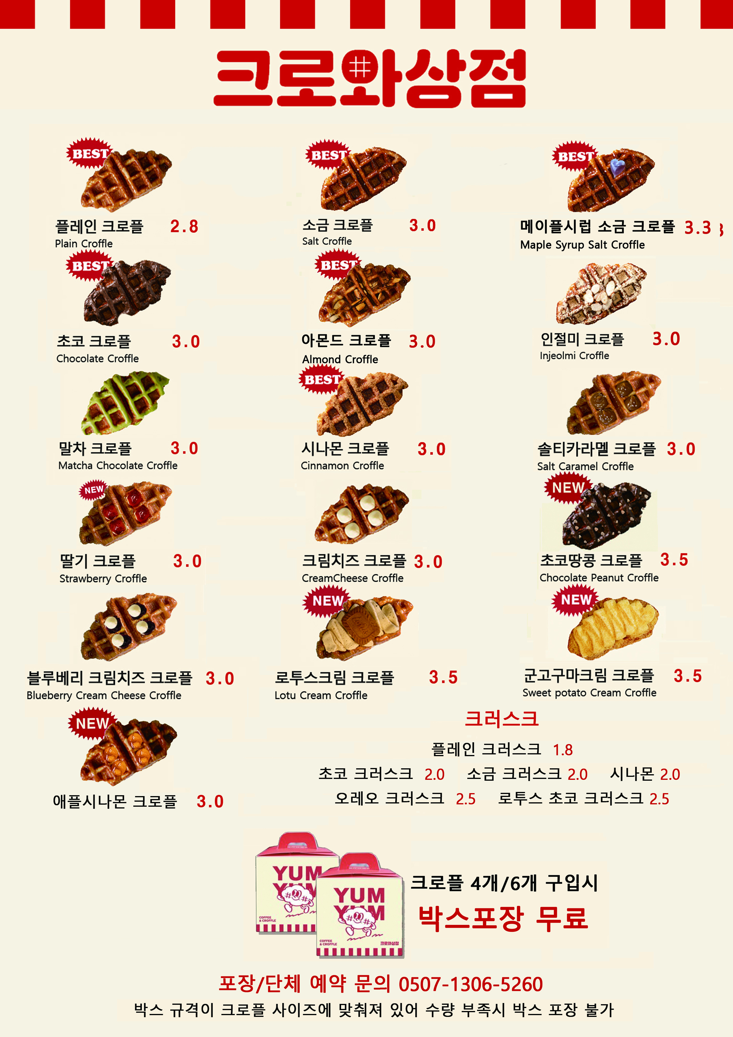 Keurowasangjeom pajusicheong (크로와상점 파주시청) 2