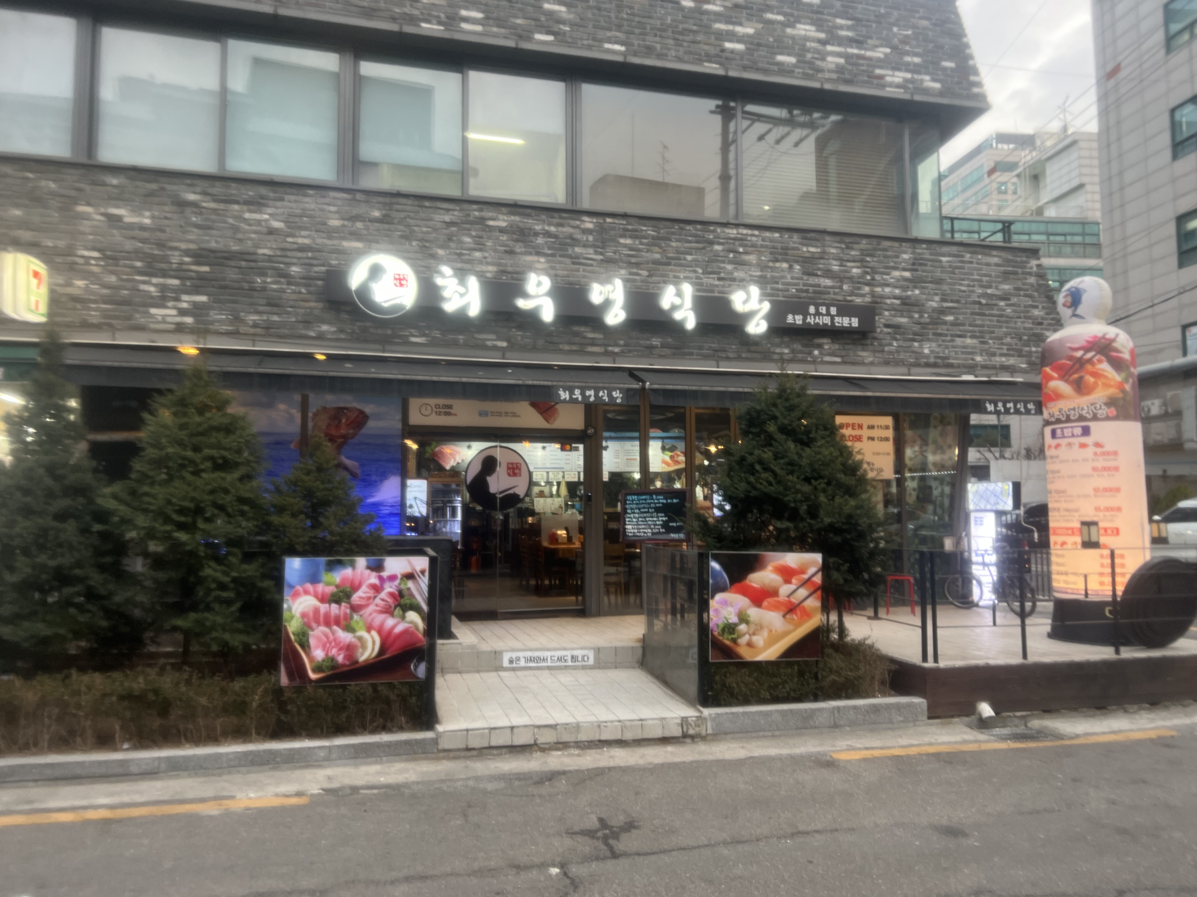 최우영식당 홍대점 사진 2