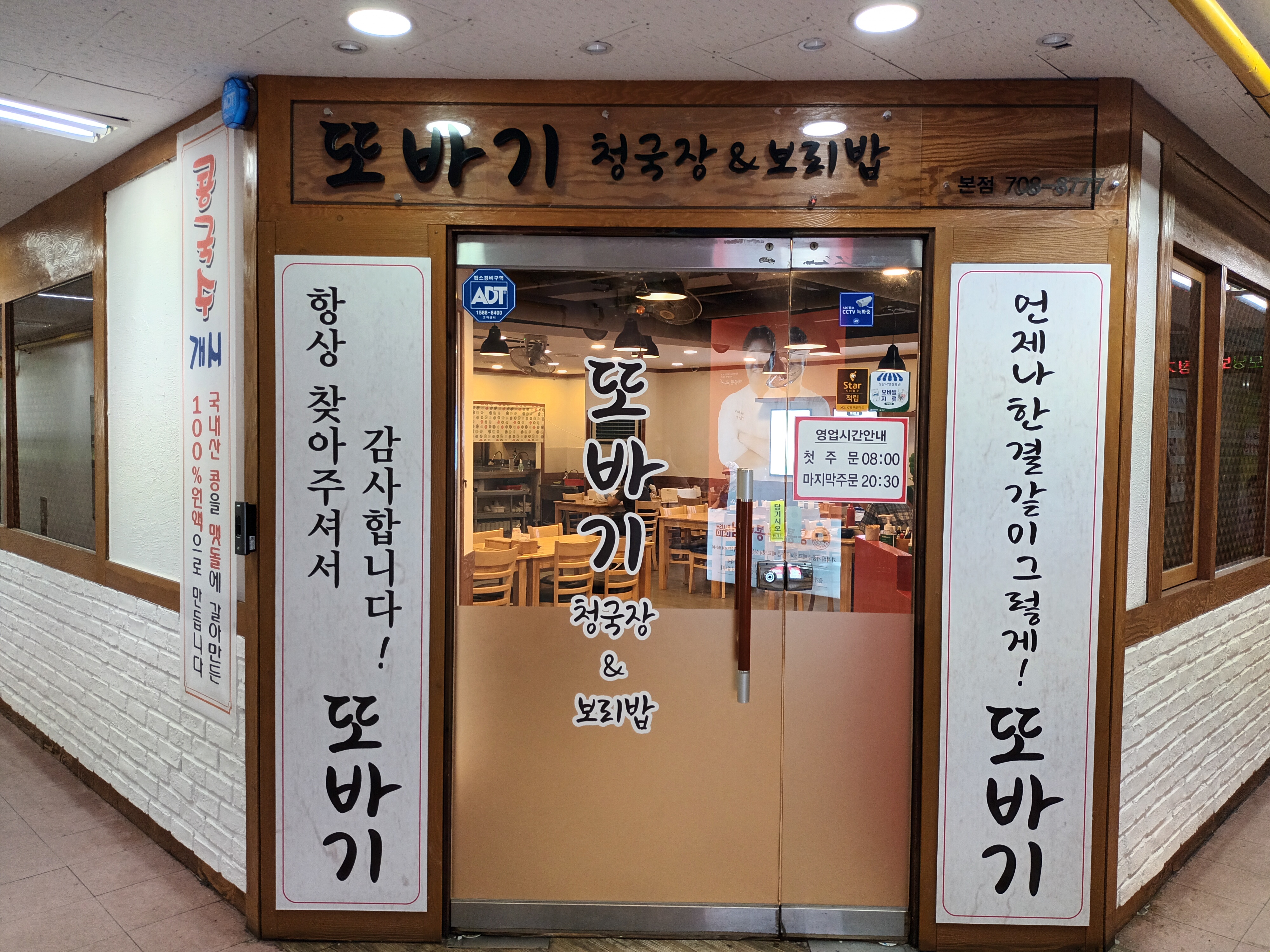 또바기청국장&보리밥 사진 3