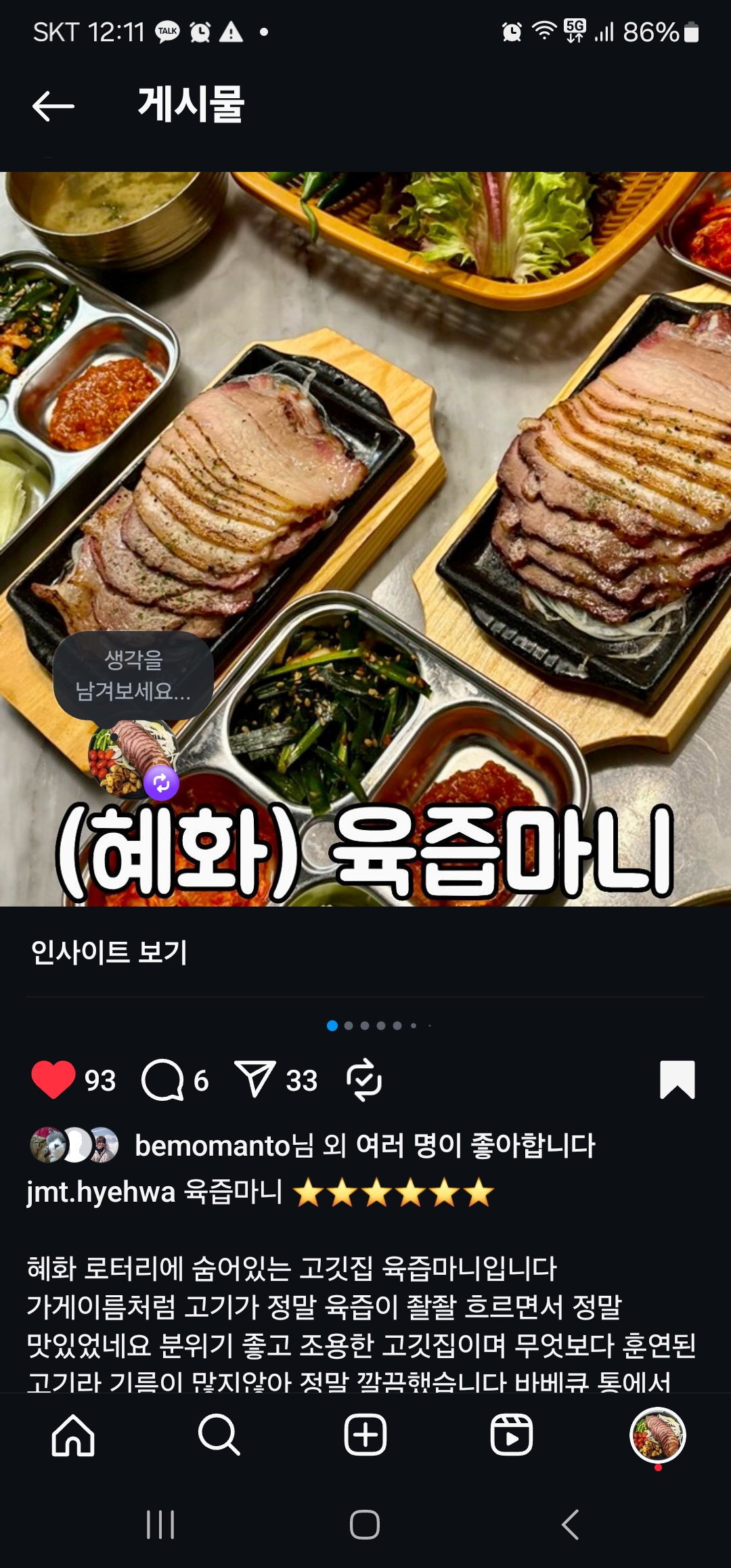 육즙마니 본점 사진 3