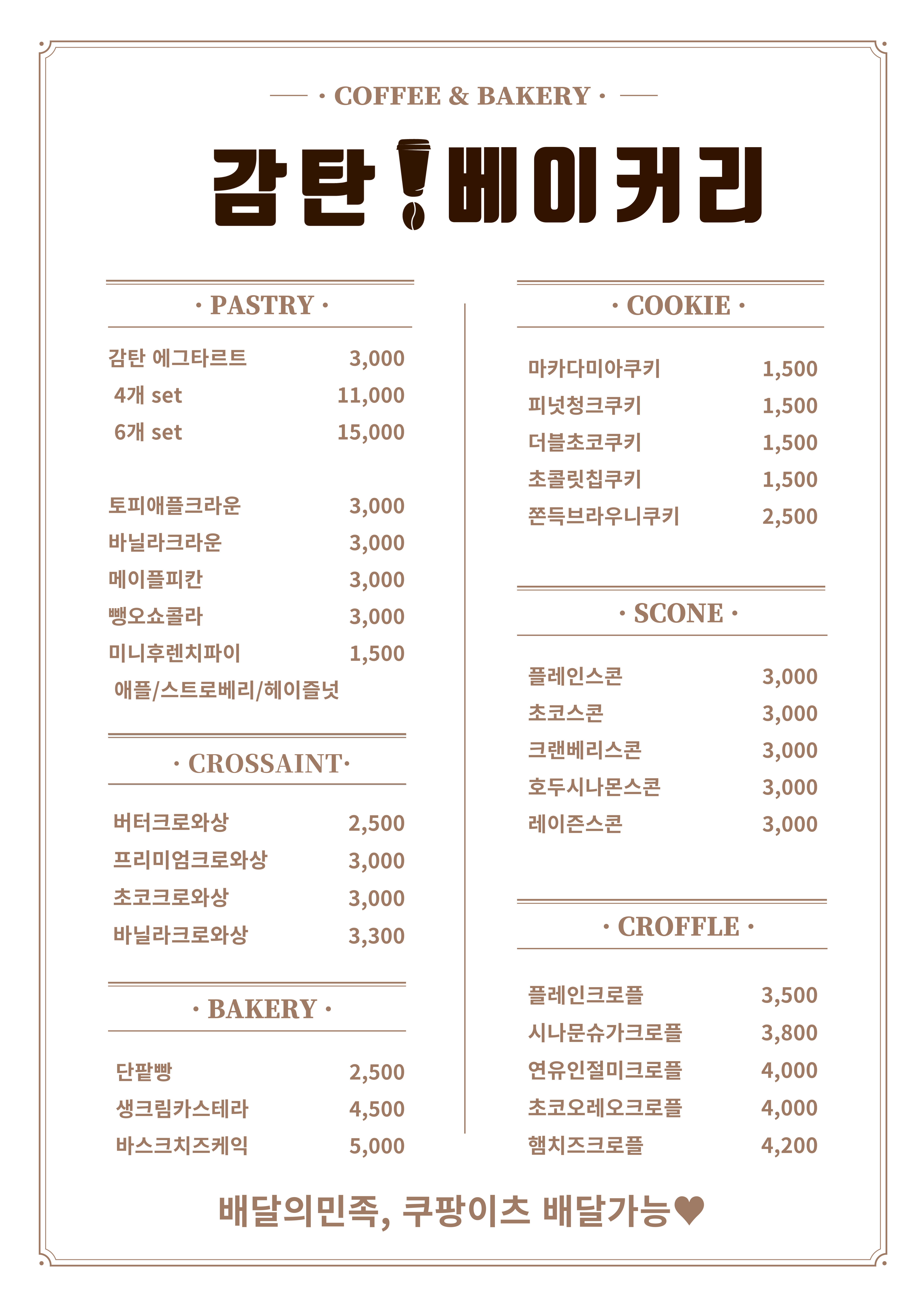 감탄커피 2