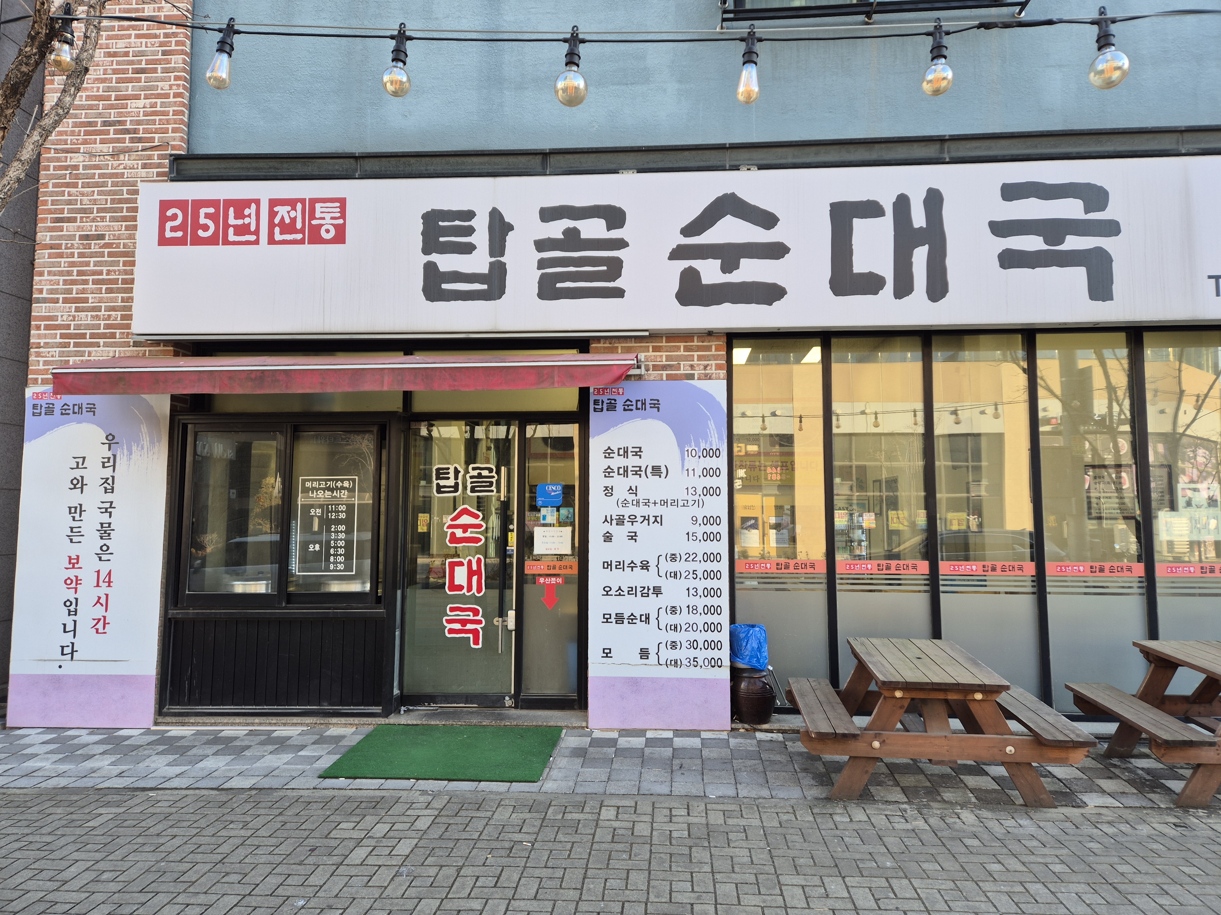 Tapgolsundaeguk (탑골순대국) 3