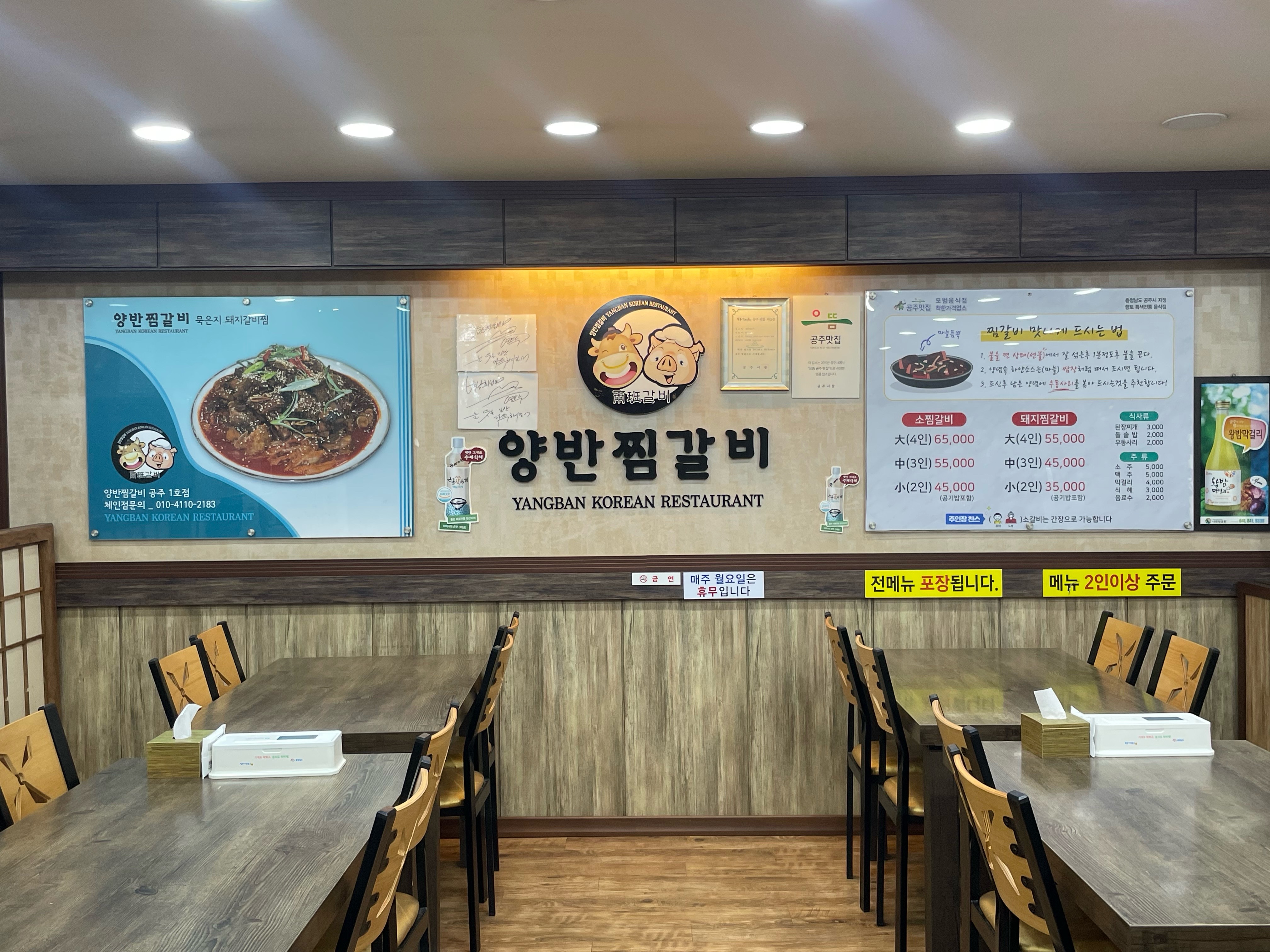 양반찜갈비 4