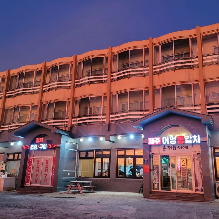 제주어멍 통갈치 제주공항본점 사진 2