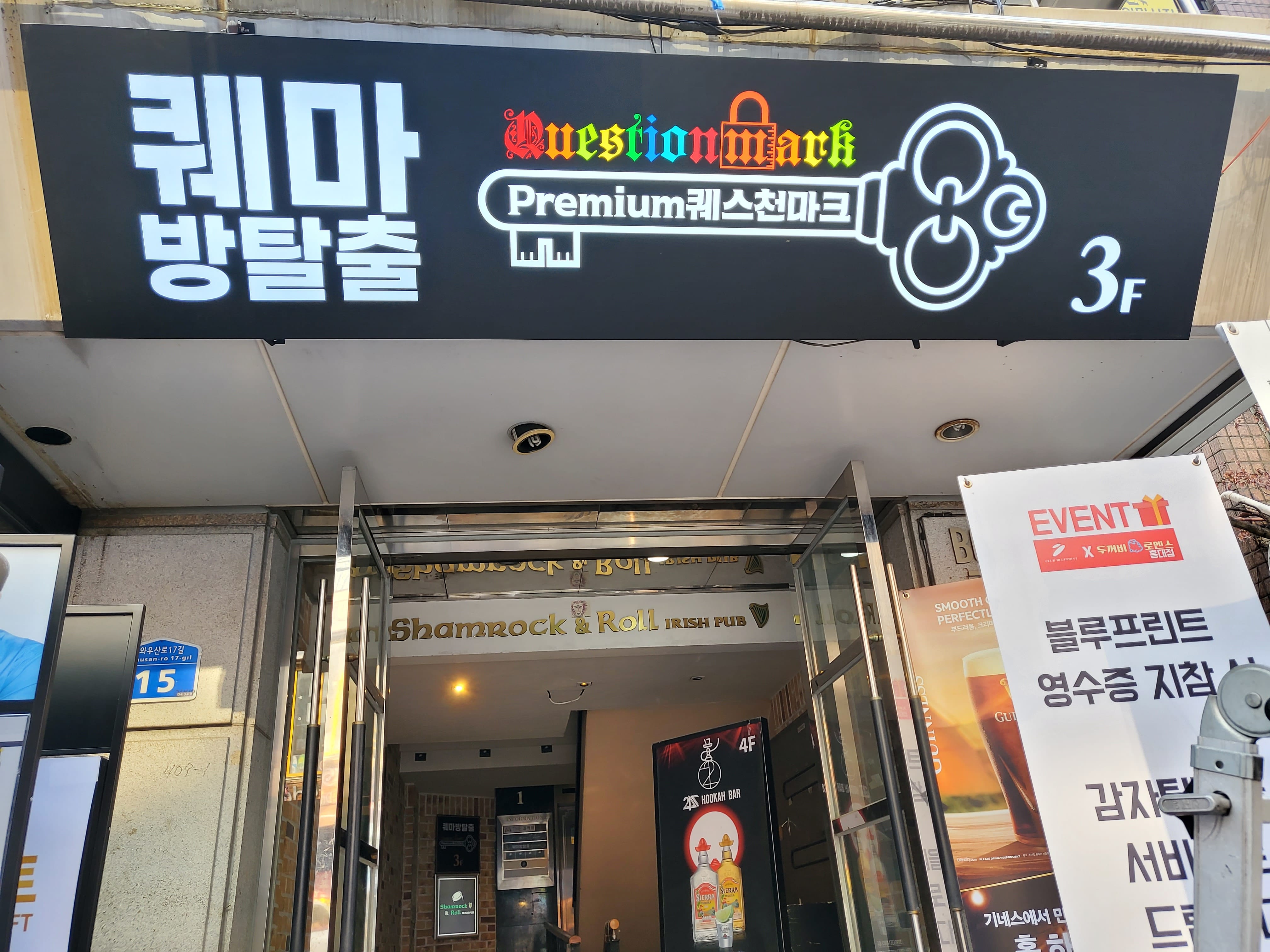 퀘스천마크 사진 2