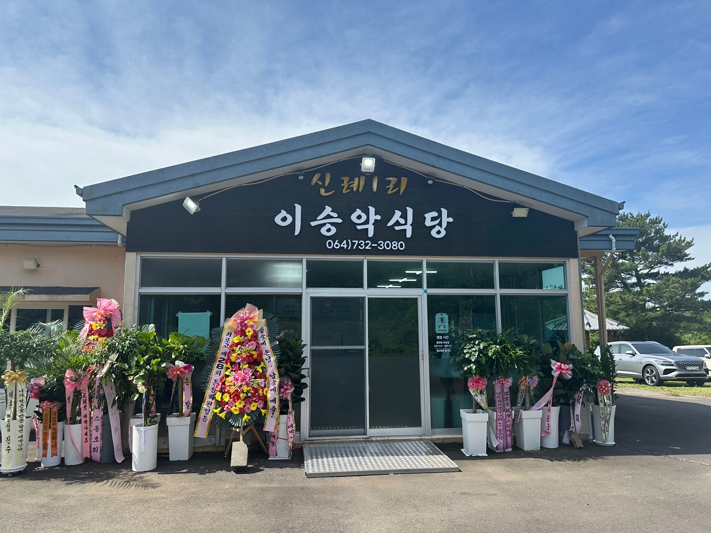 이승악식당 한식뷔페 사진 3