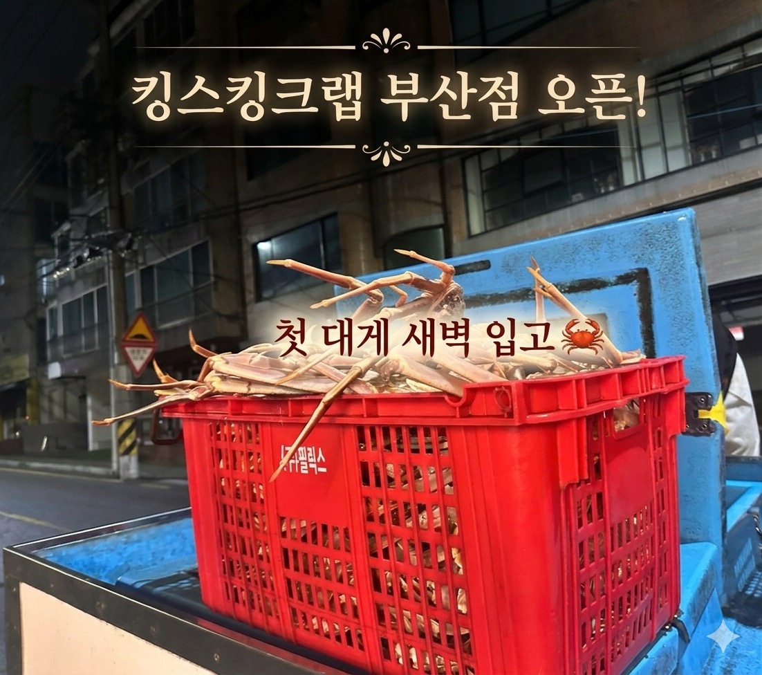 킹스킹크랩 사진 5