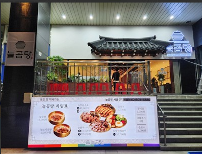 늘곰탕 1