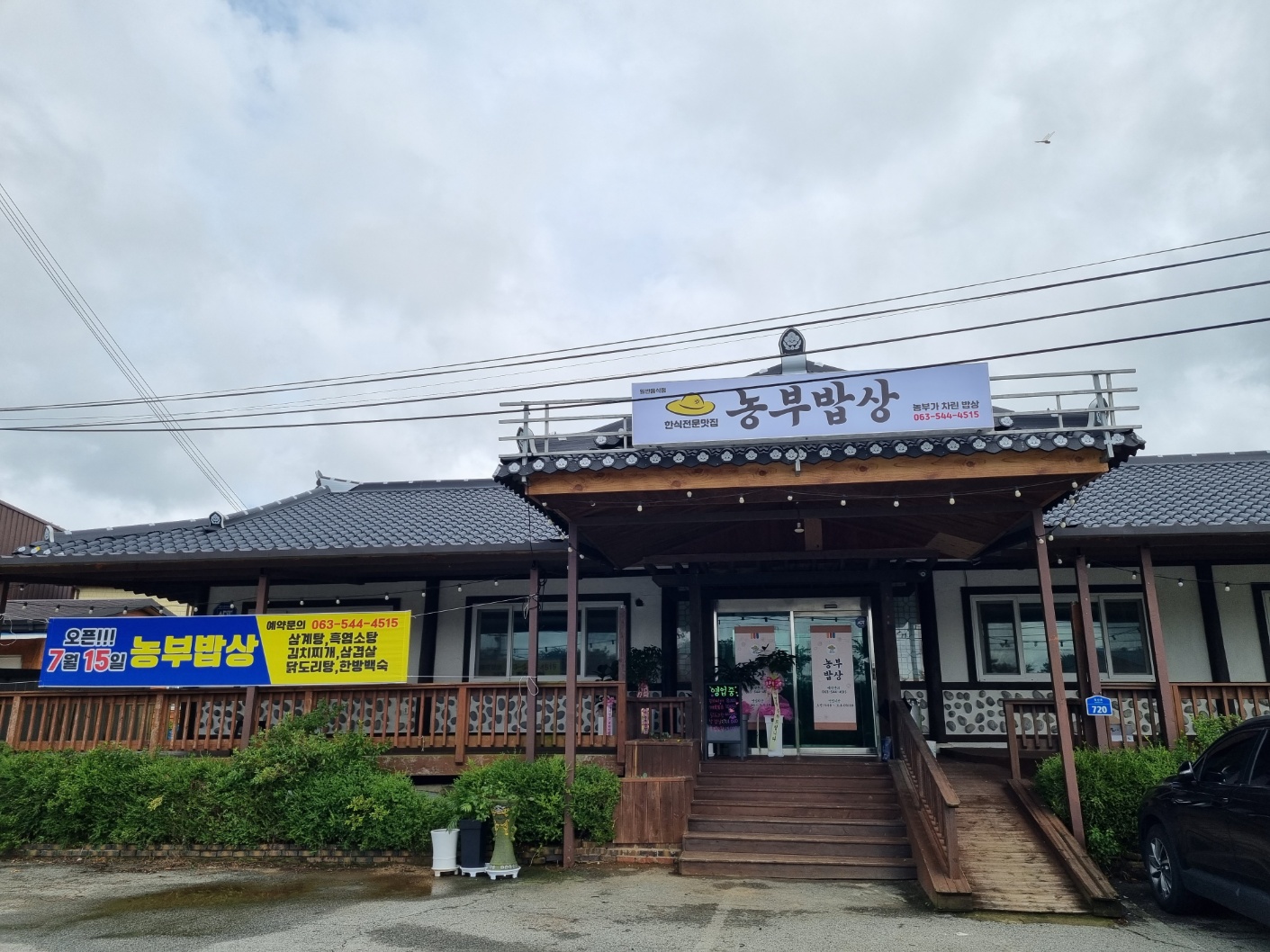 Nongbubapsang (농부밥상) 1