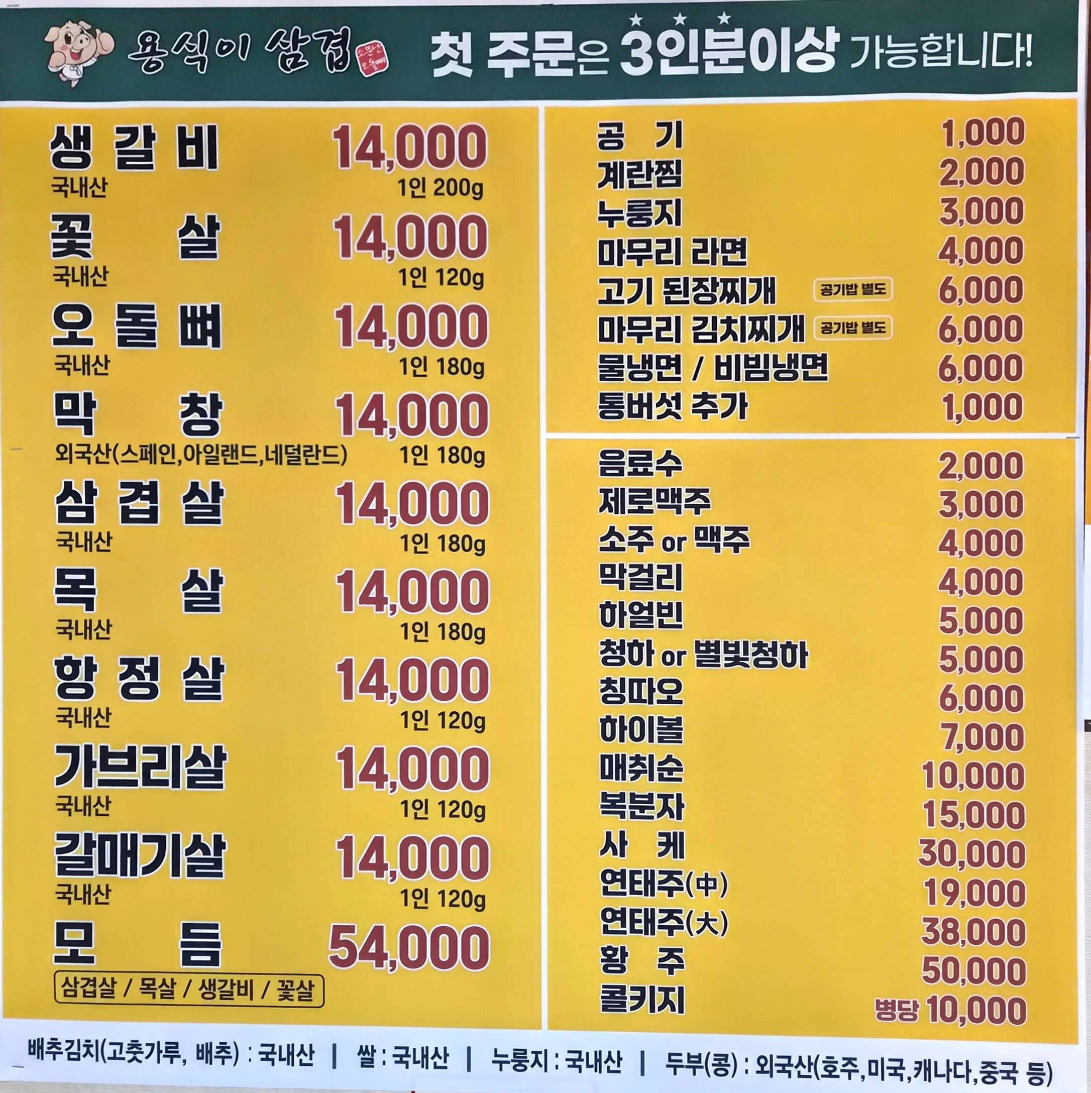 용식이삼겹 대표 사진