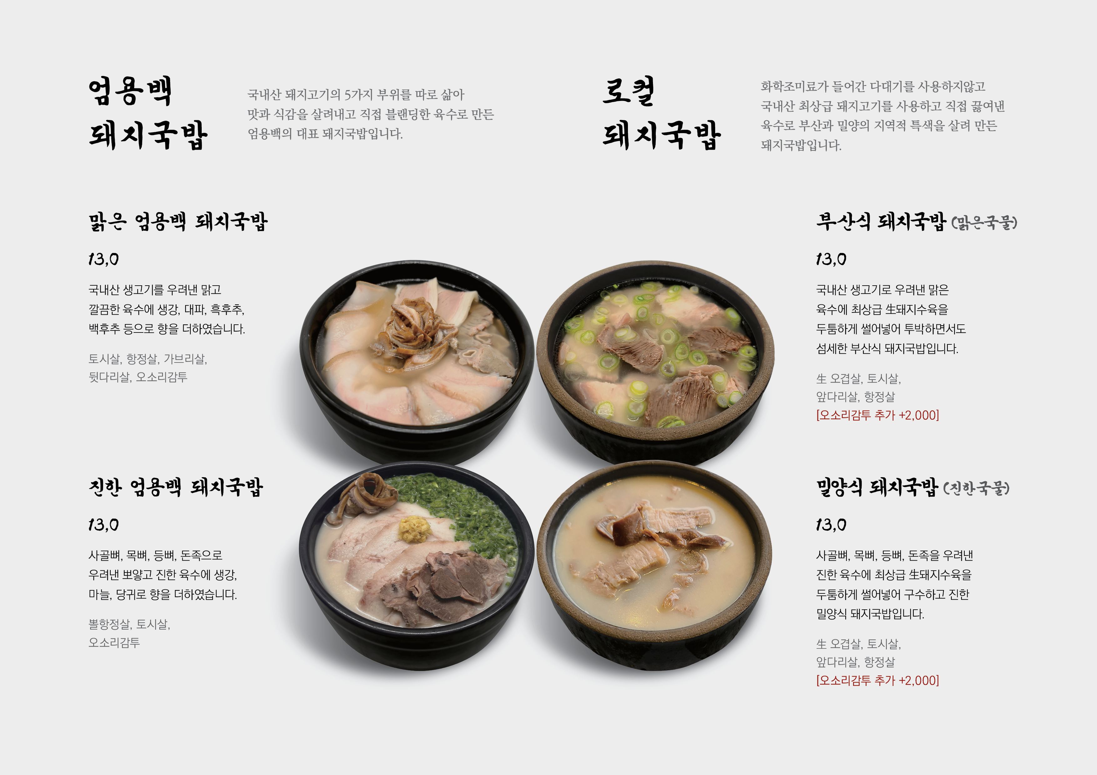 엄용백 돼지국밥 3