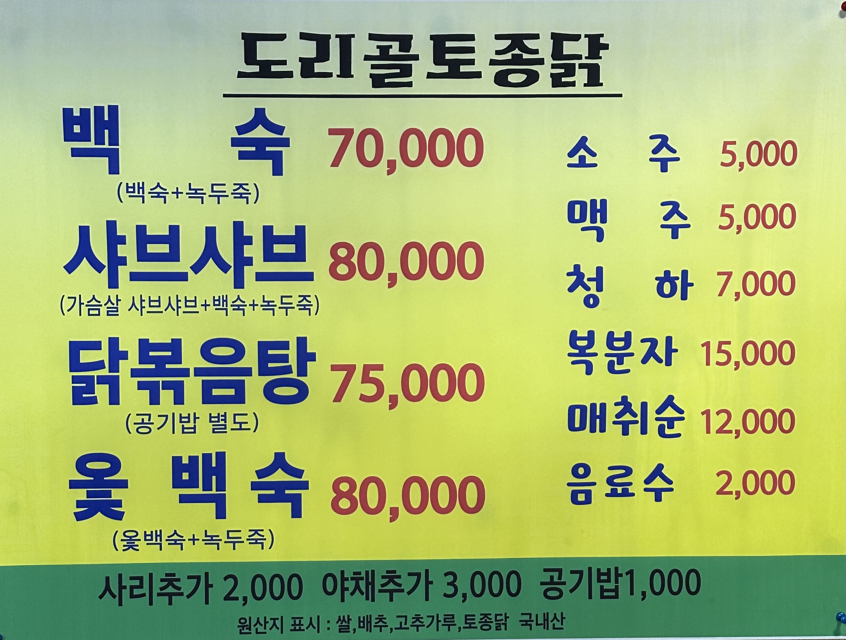 도리골토종닭 사진 6