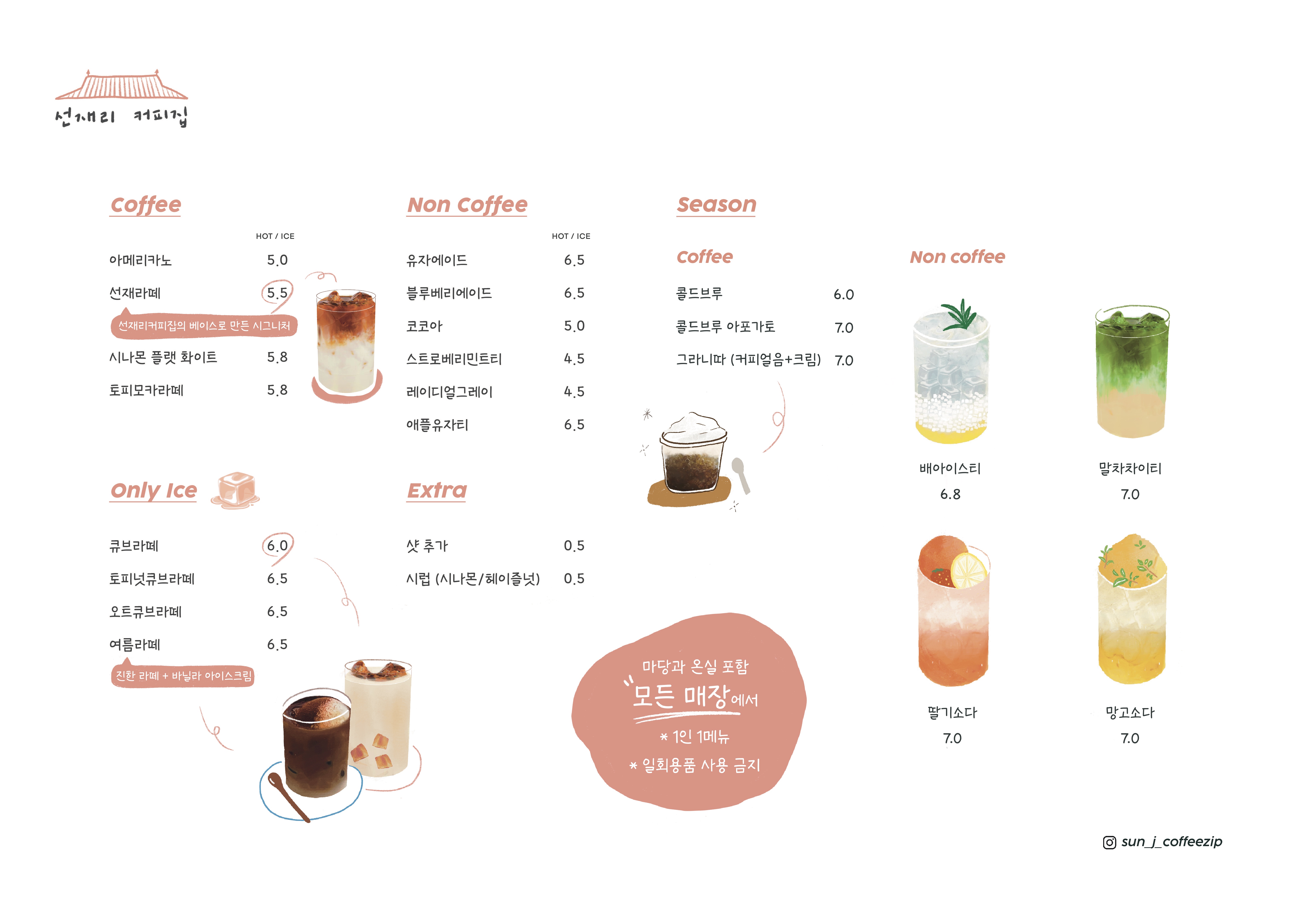 선재리커피집