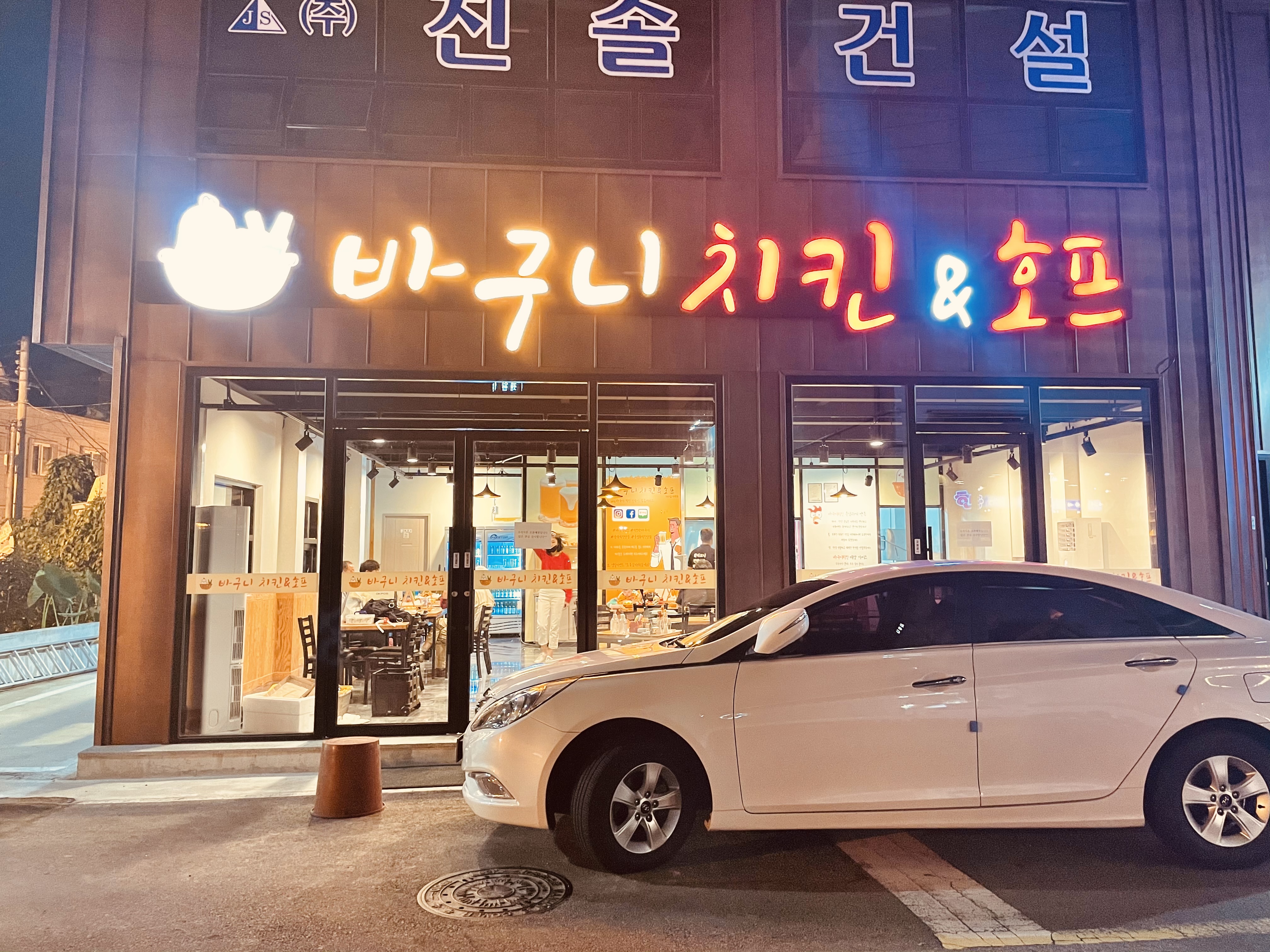 Bagunichikin (바구니치킨) 1