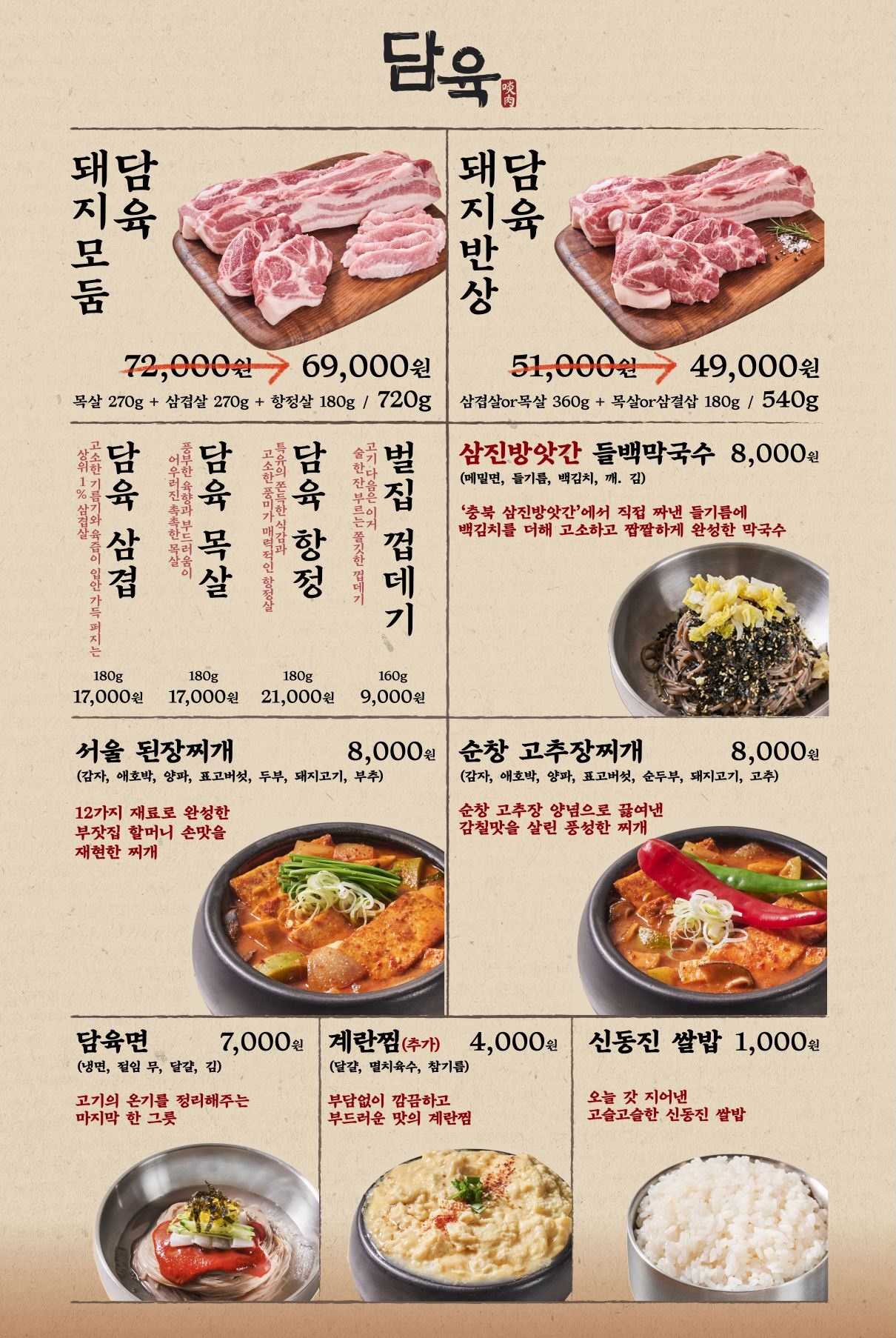담육 1