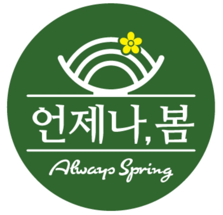 언제나봄 사진 6