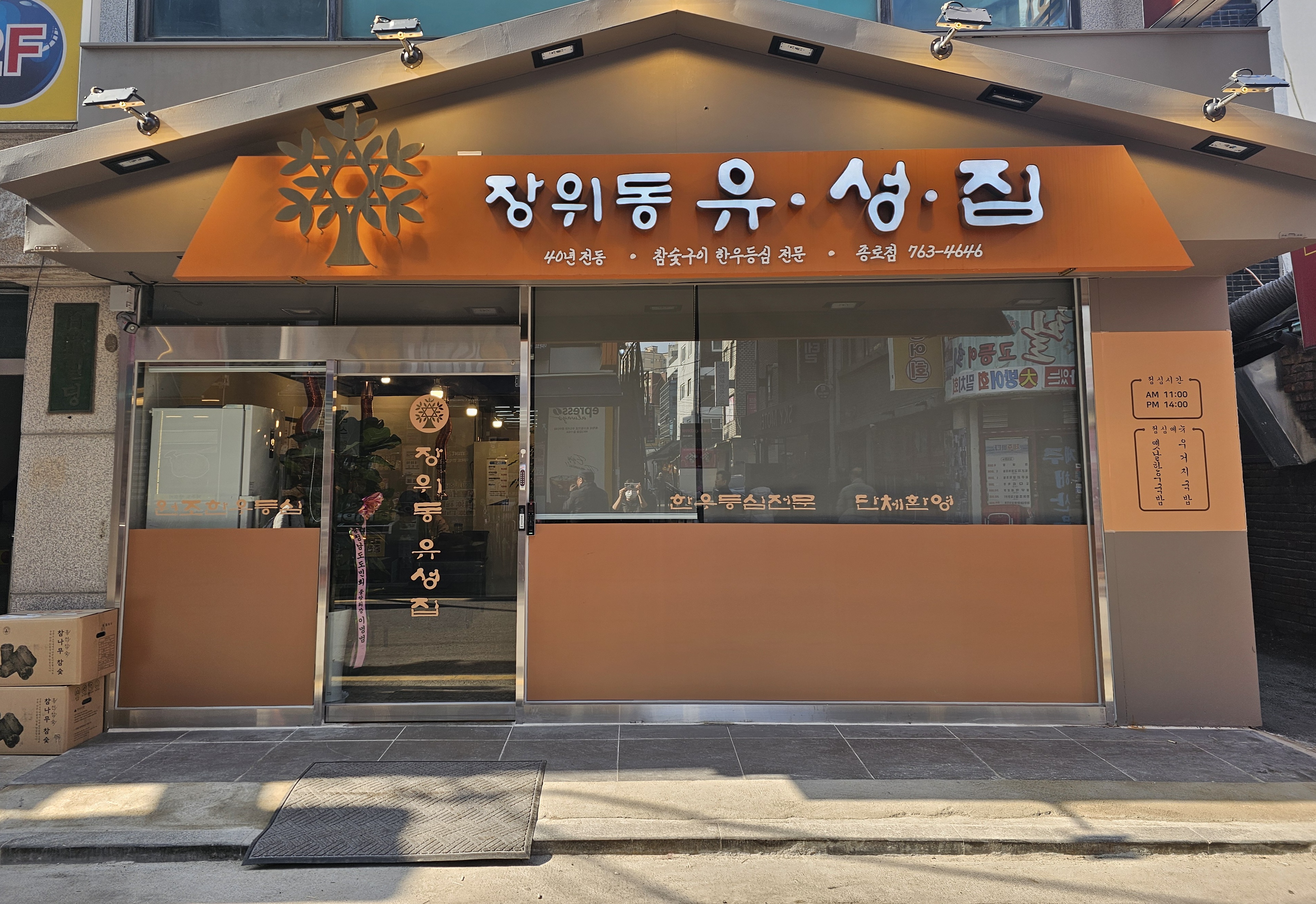 장위동유성집 종로점 사진 5