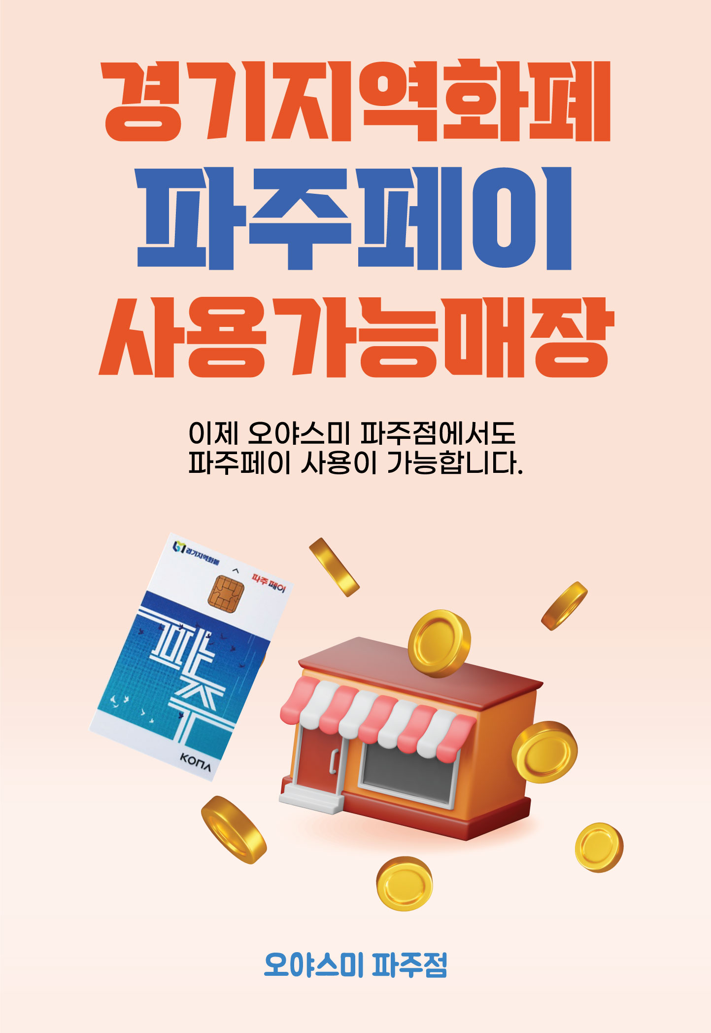 오야스미 1