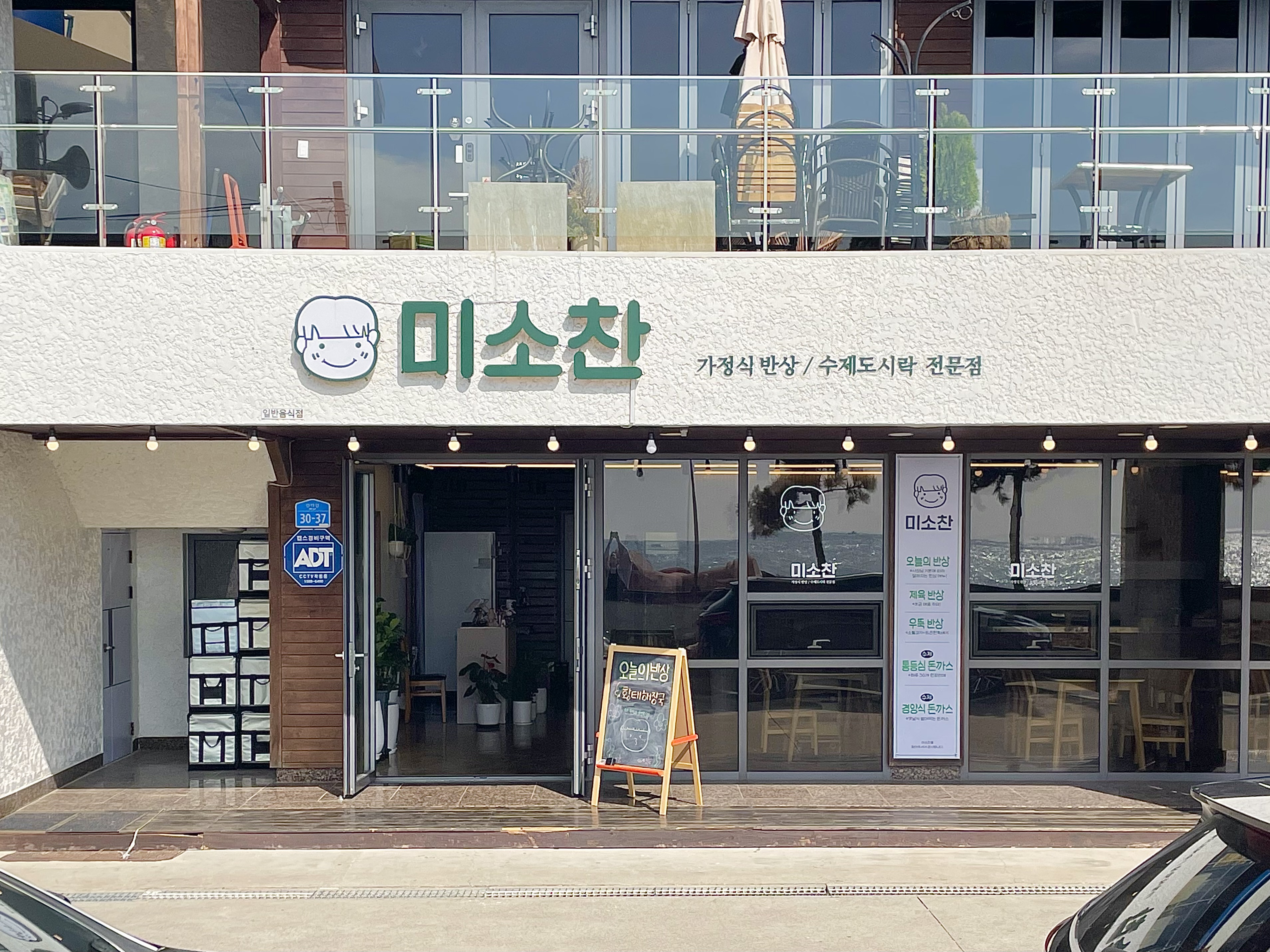 미소찬 대표 사진