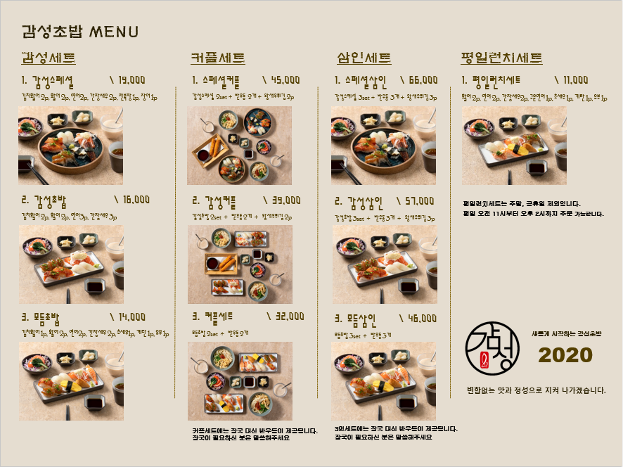 Gamseongchobap (감성초밥) 2