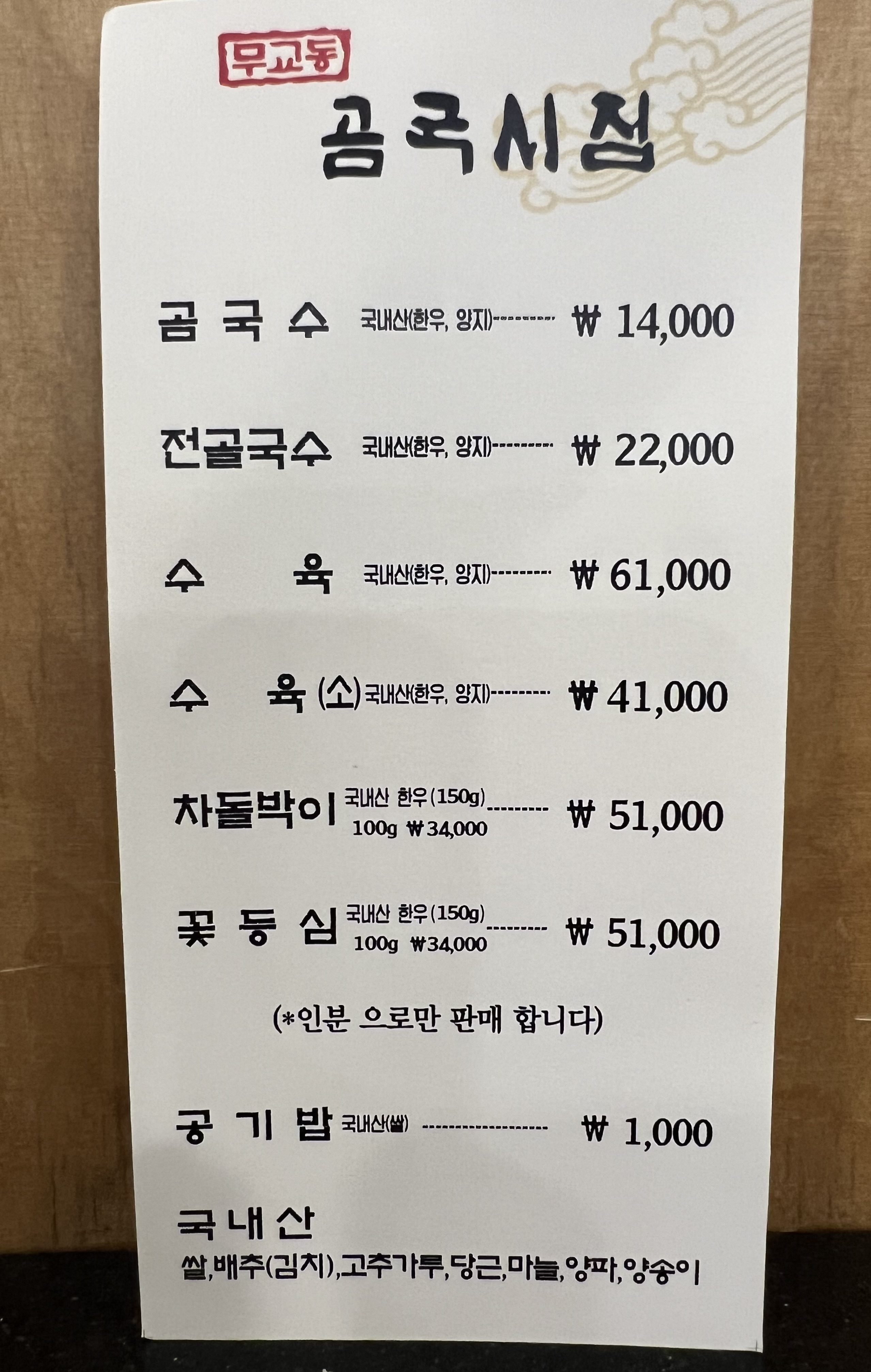 Gomguksijip 2