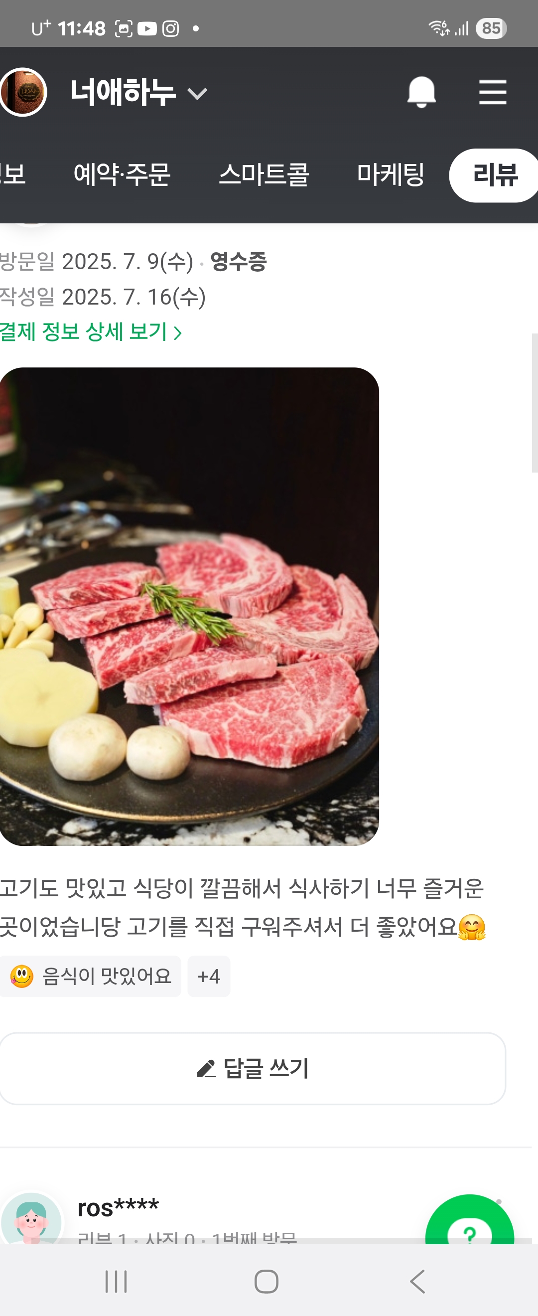 너애하누 사진 4