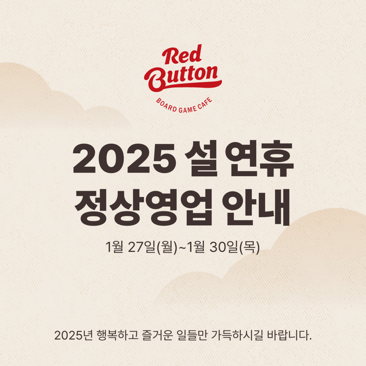 레드버튼 망원역점