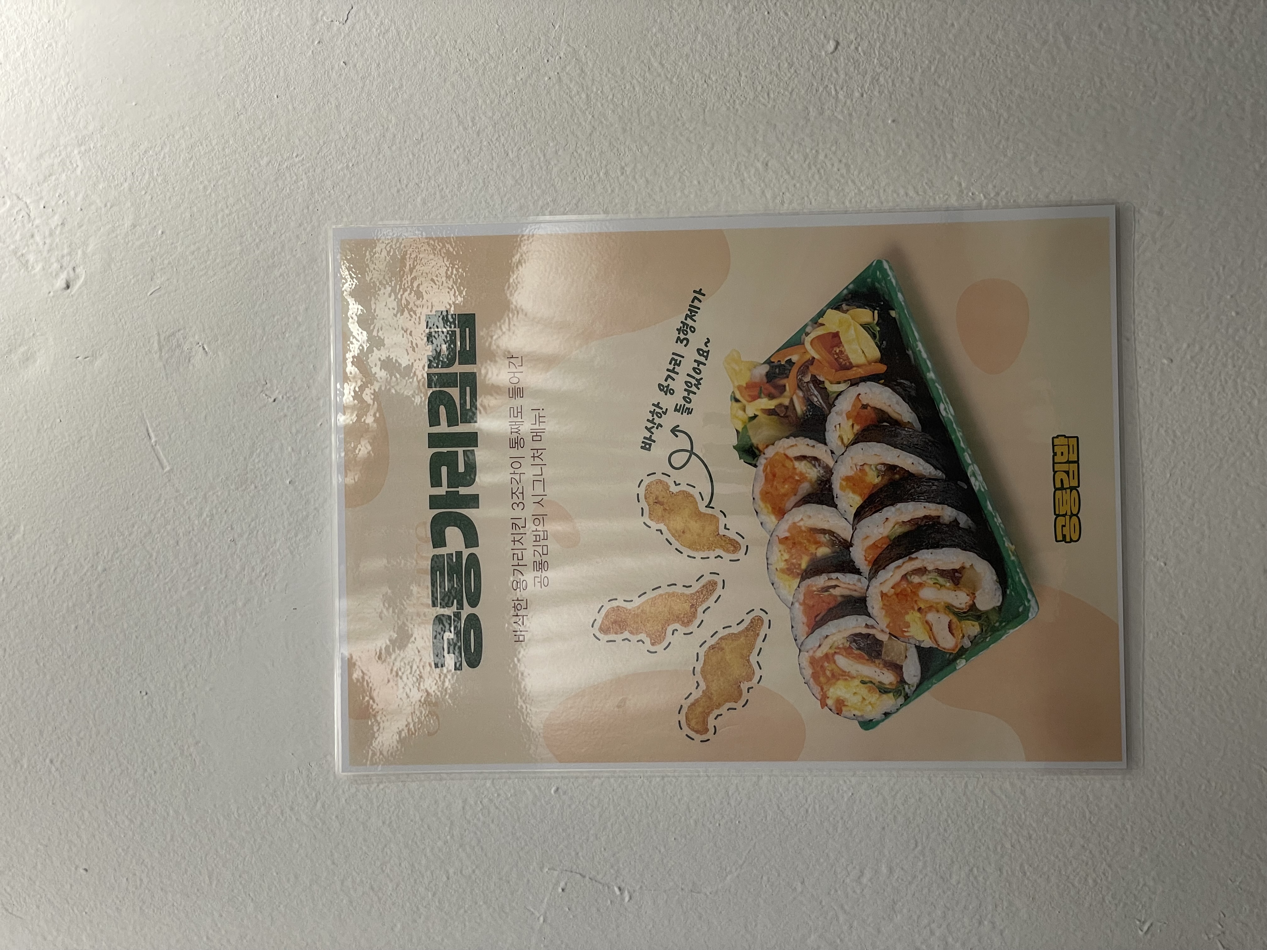 공룡김밥 3