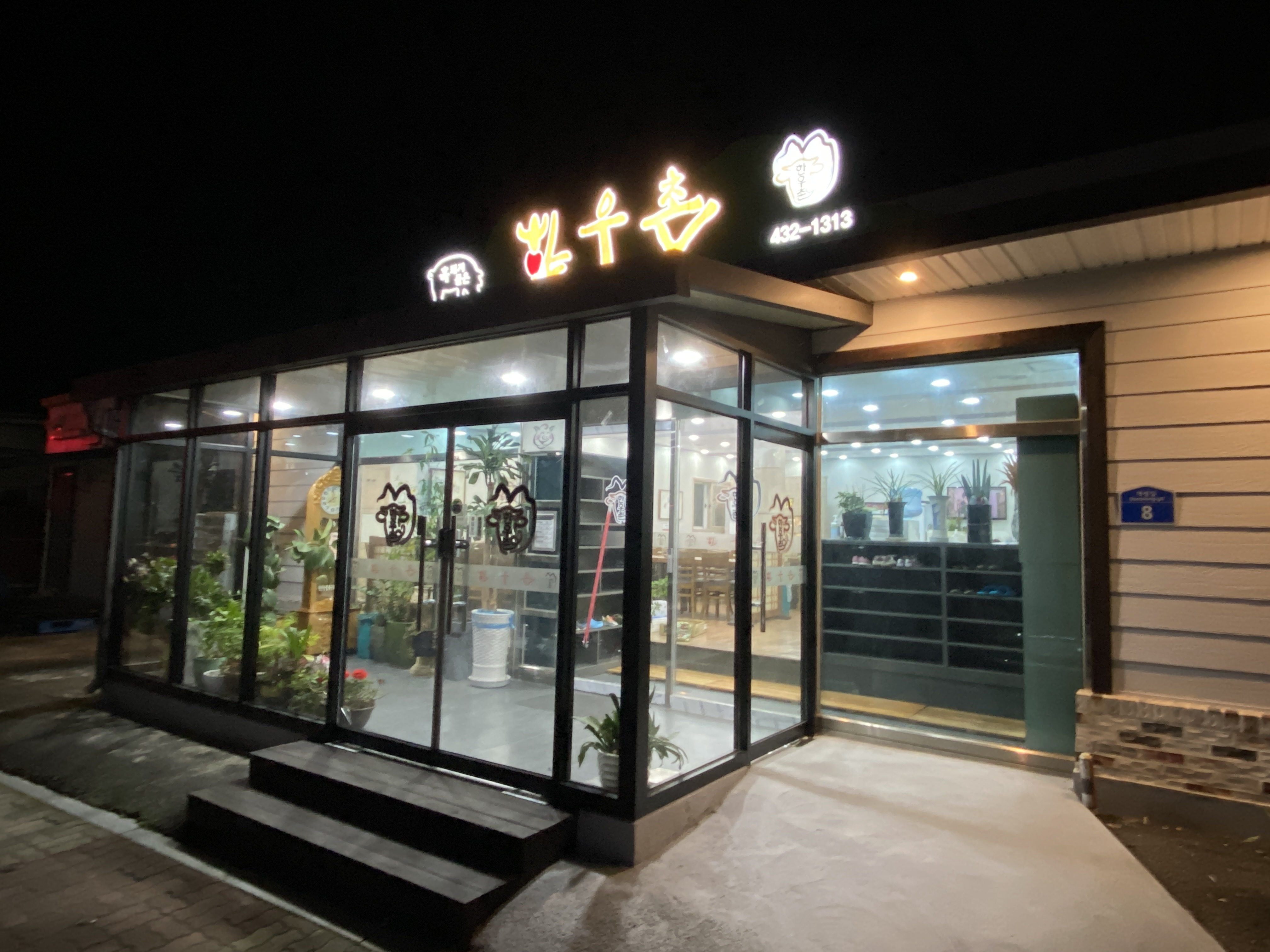 한우촌 1