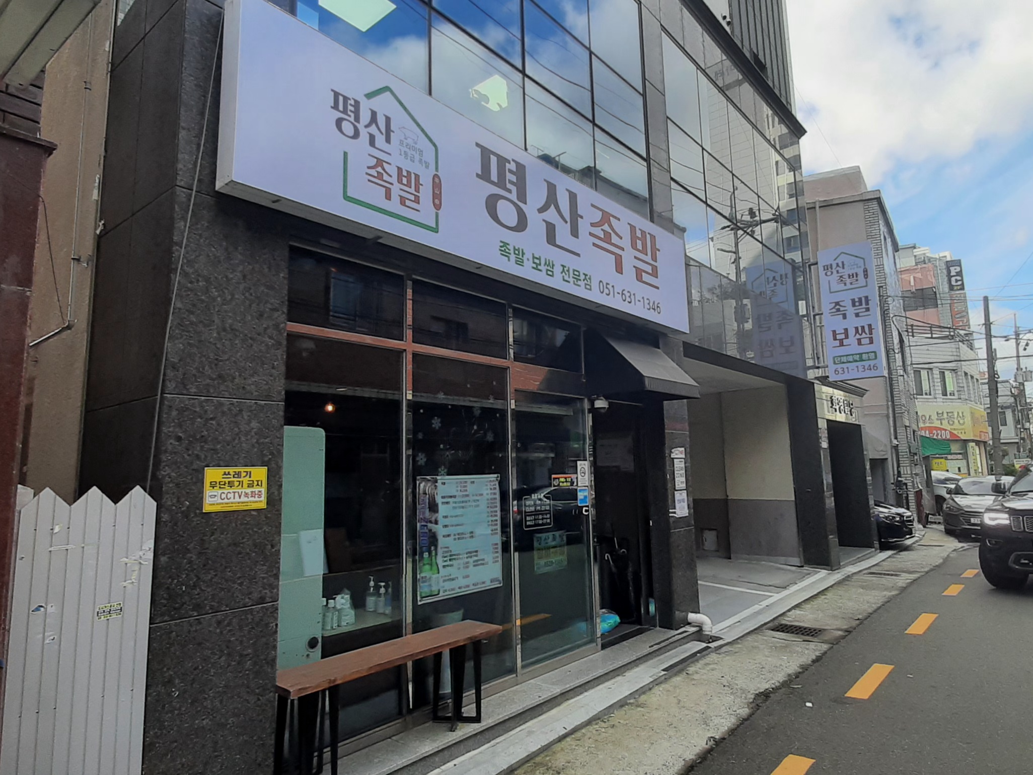 평산족발 대표 사진
