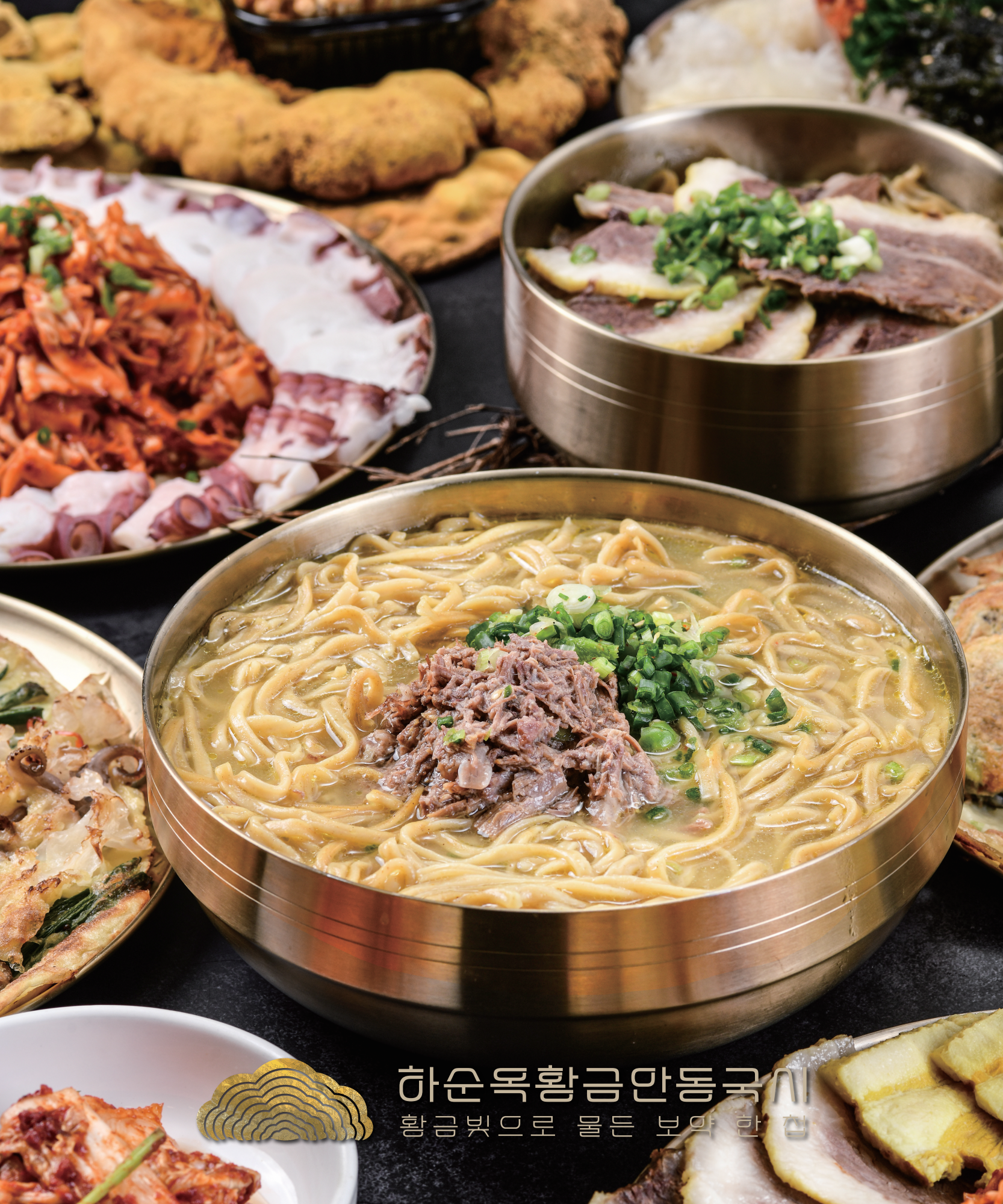 하순옥황금안동국시 2