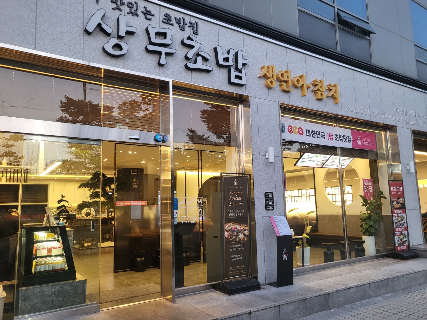 상무초밥 해운대센텀점 사진 3
