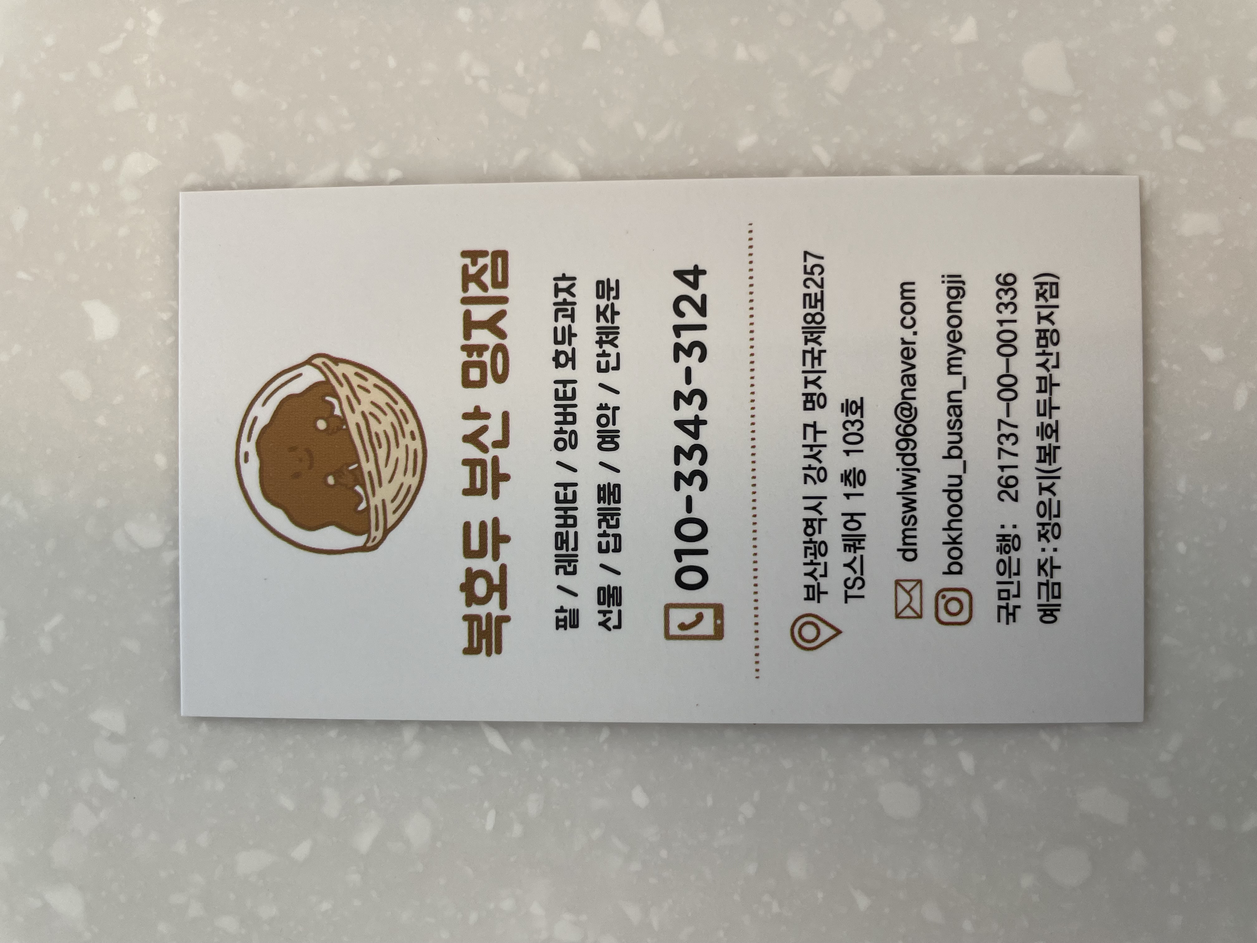 복호두 부산명지점 사진 3