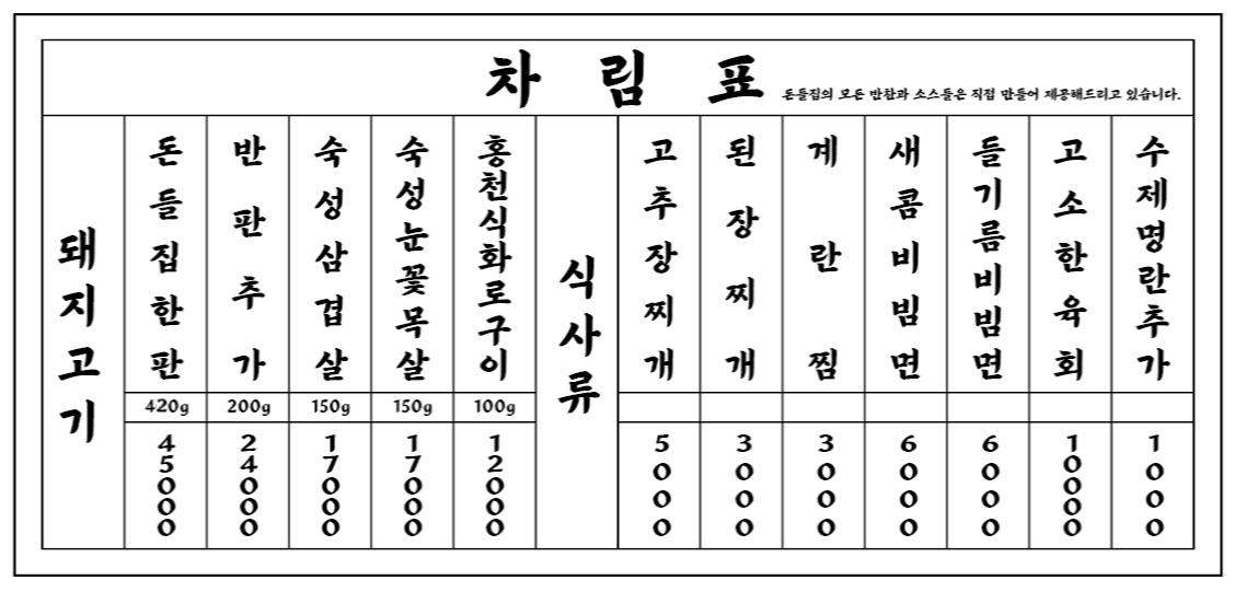 돈들집 사진 3