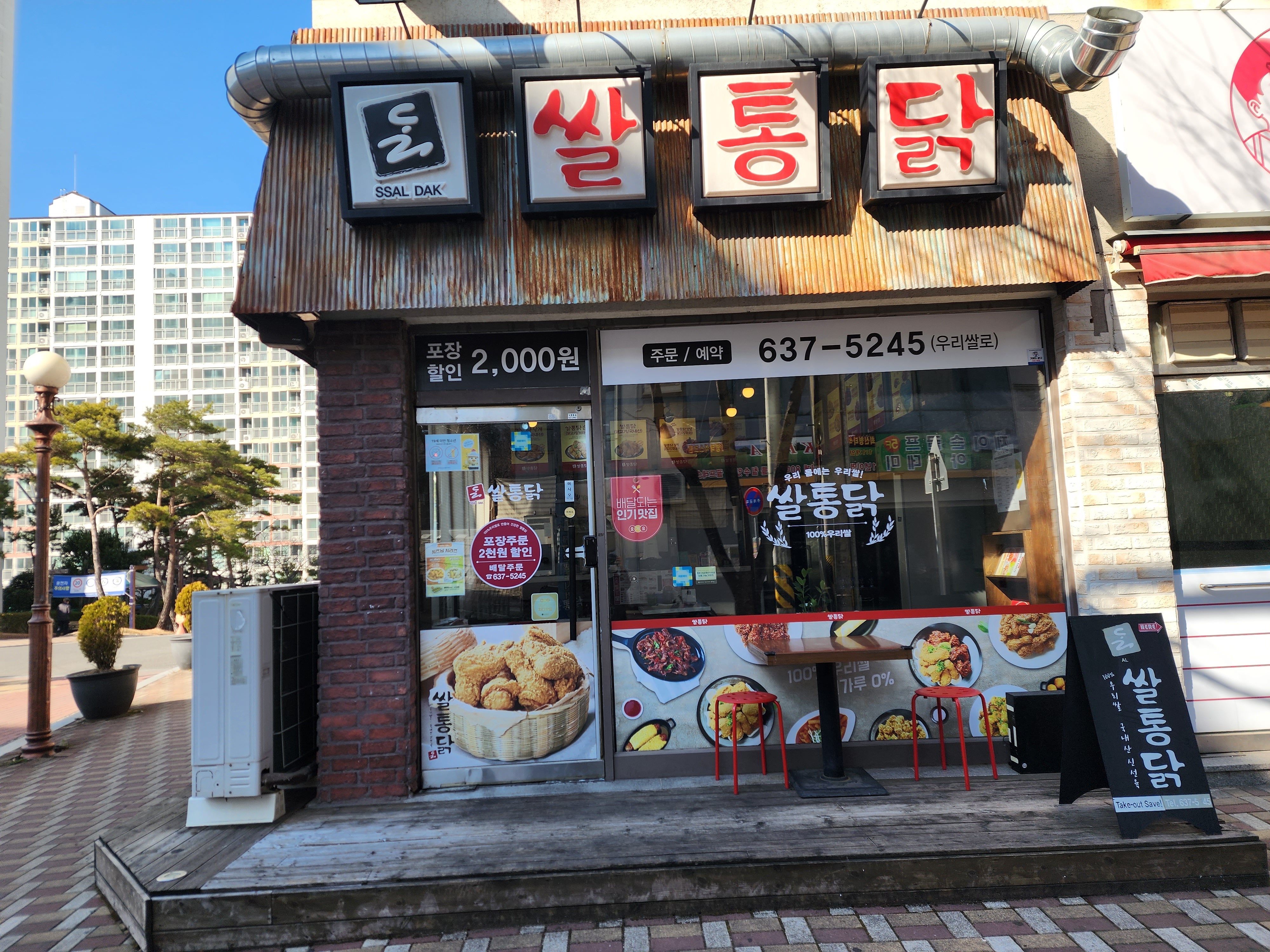 쌀통닭 장평점 사진 5