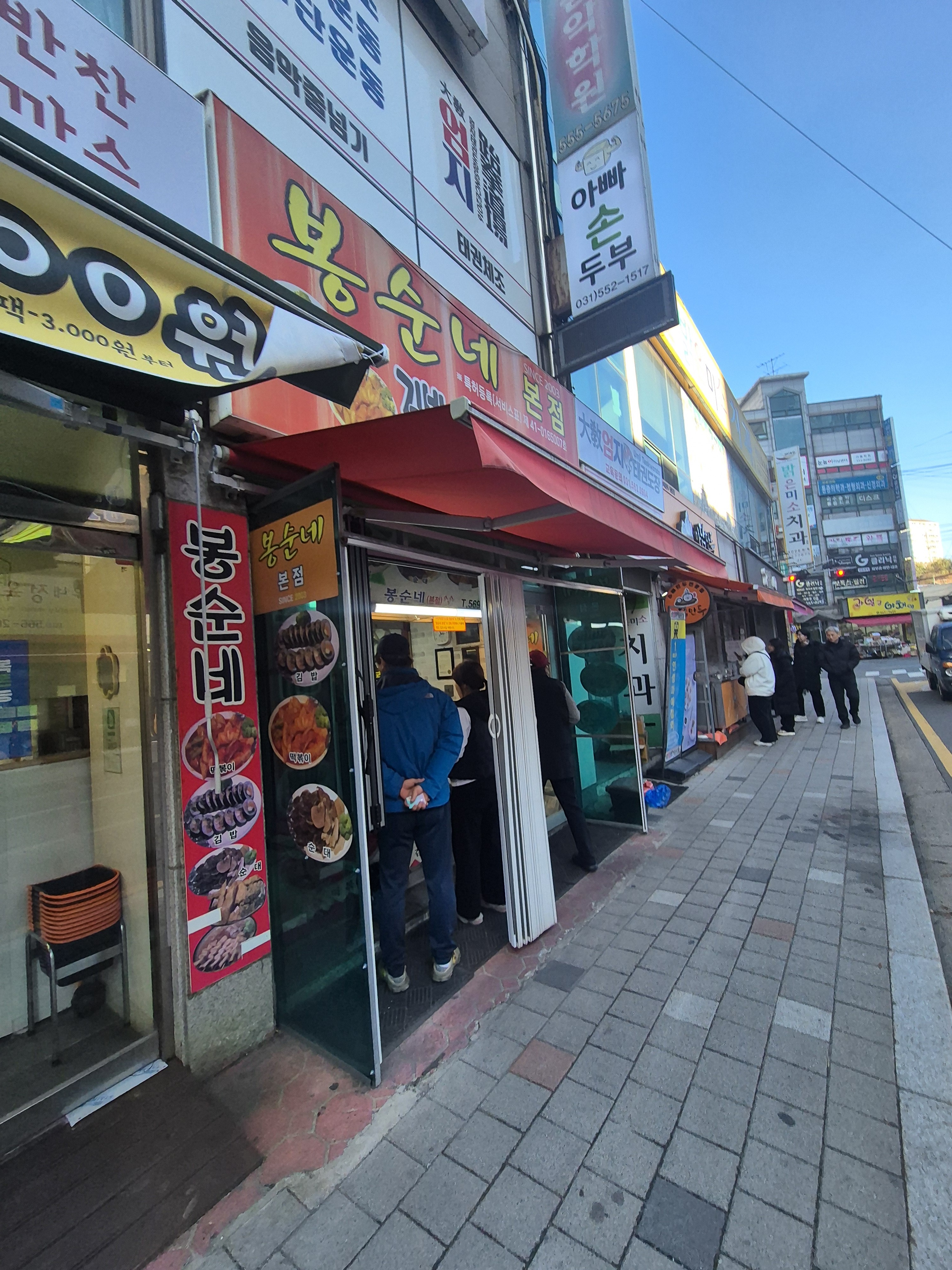 Bongsunne (봉순네) 1
