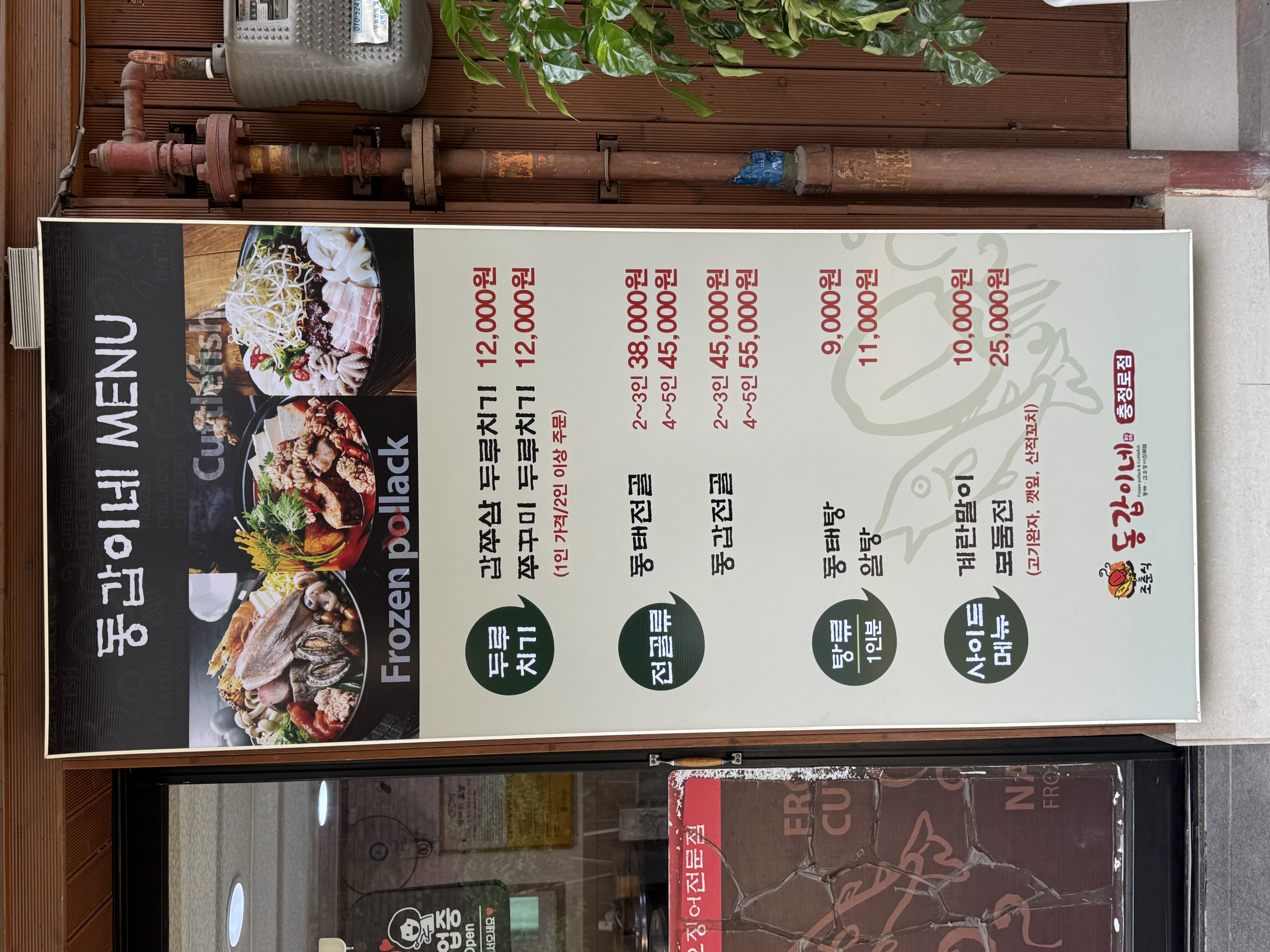 Jochunsikdonggapine (조춘식동갑이네) 1