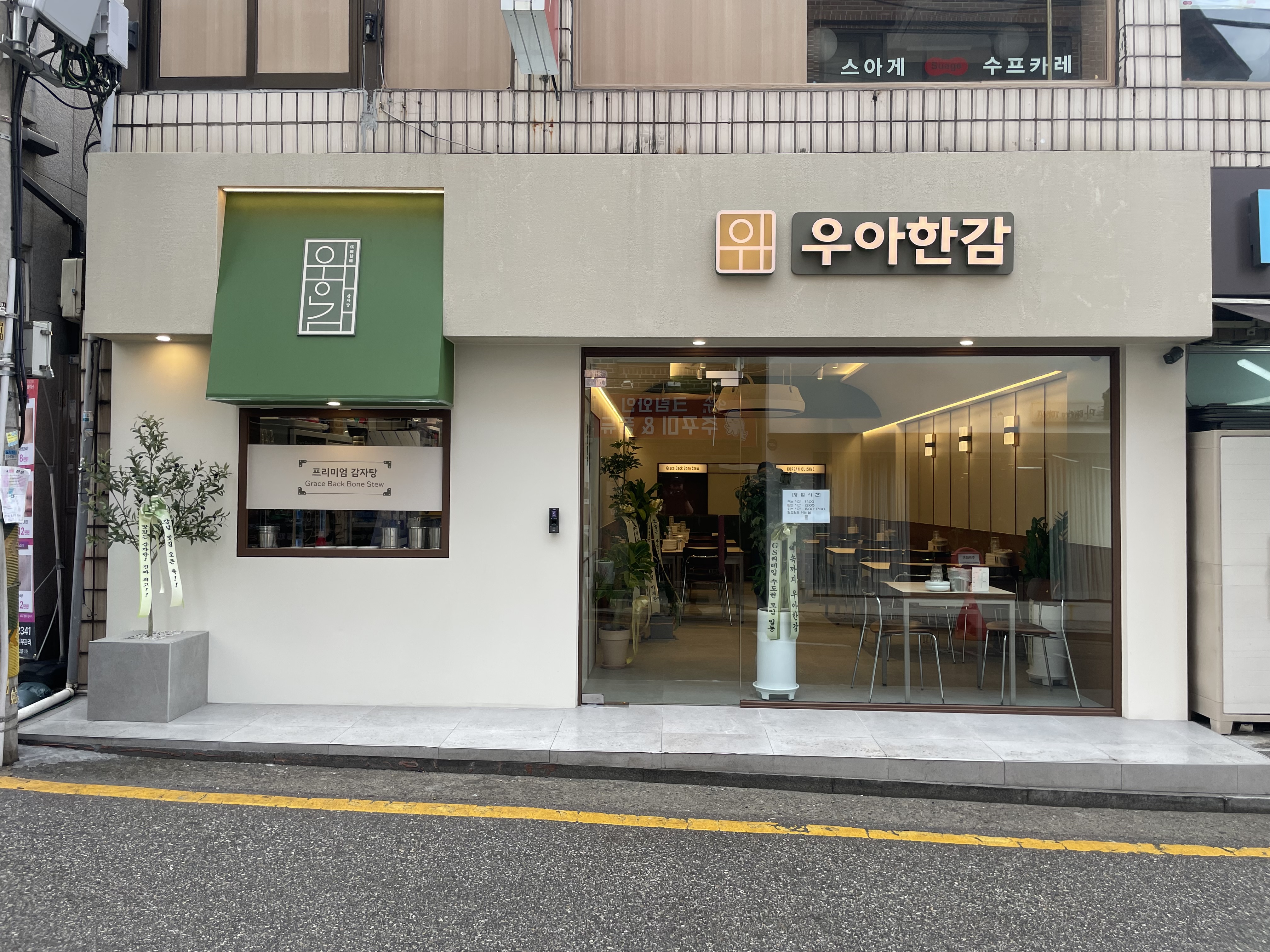 우아한감 강남점 대표 사진