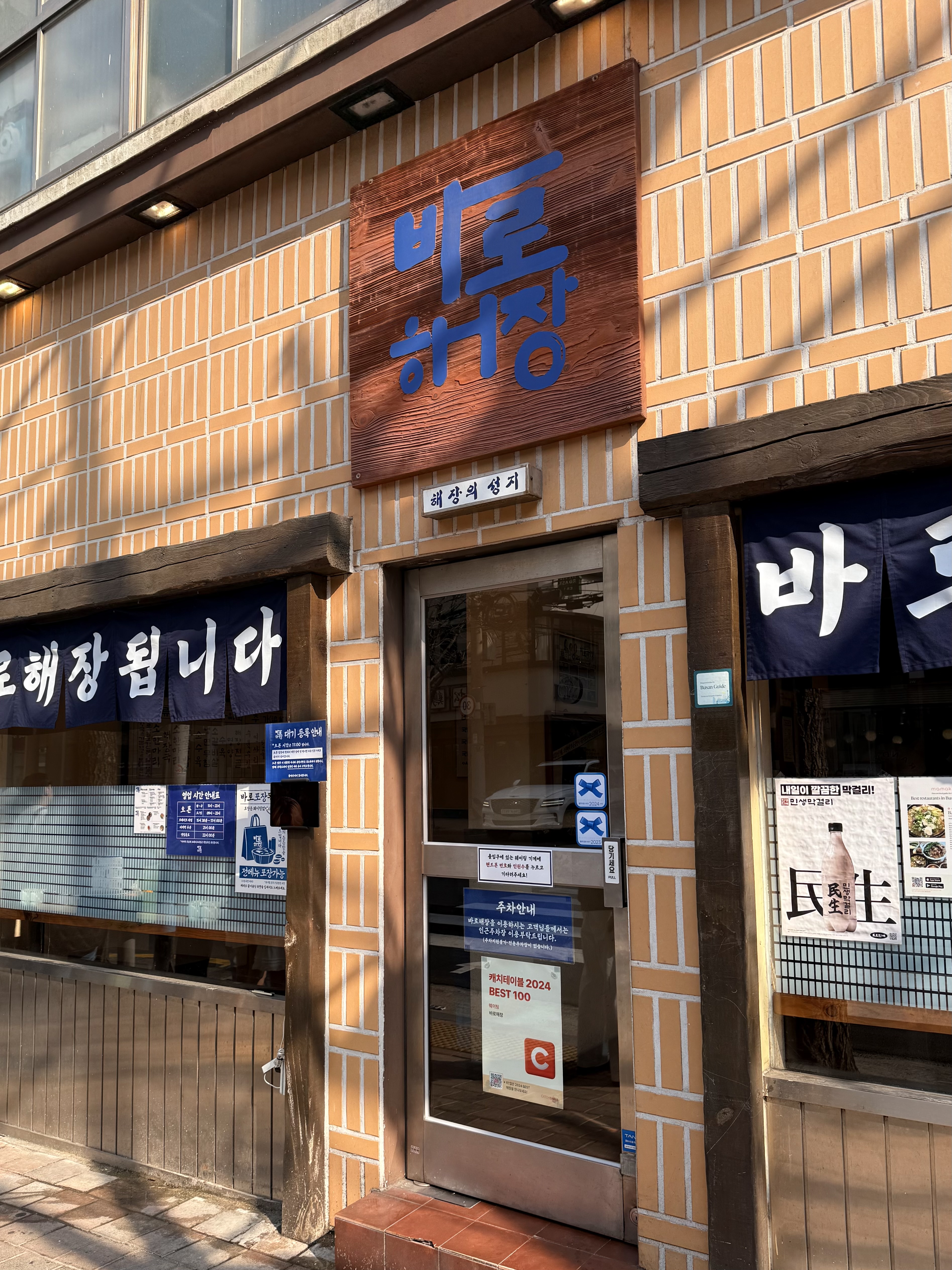 바로해장 사진 4