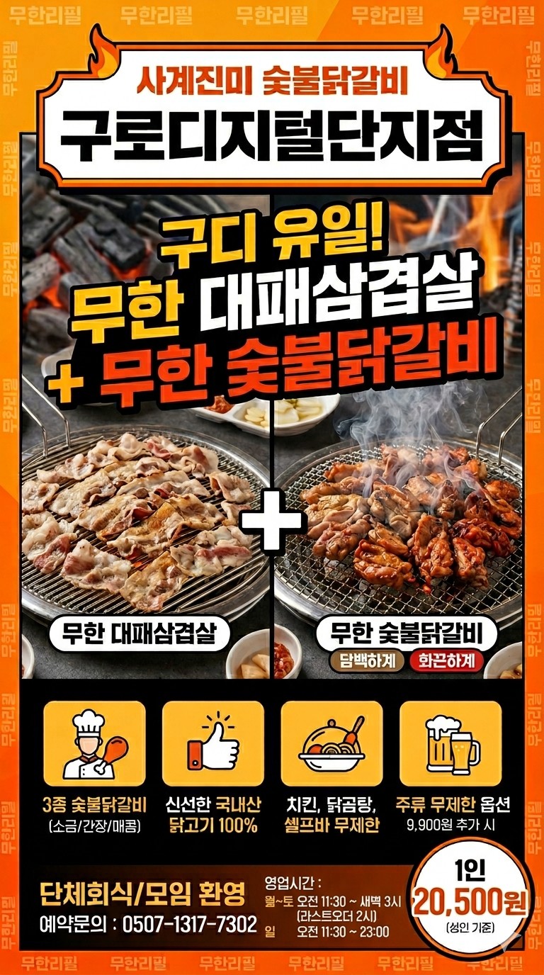 사계진미숯불닭갈비 구로디지털점 사진 5