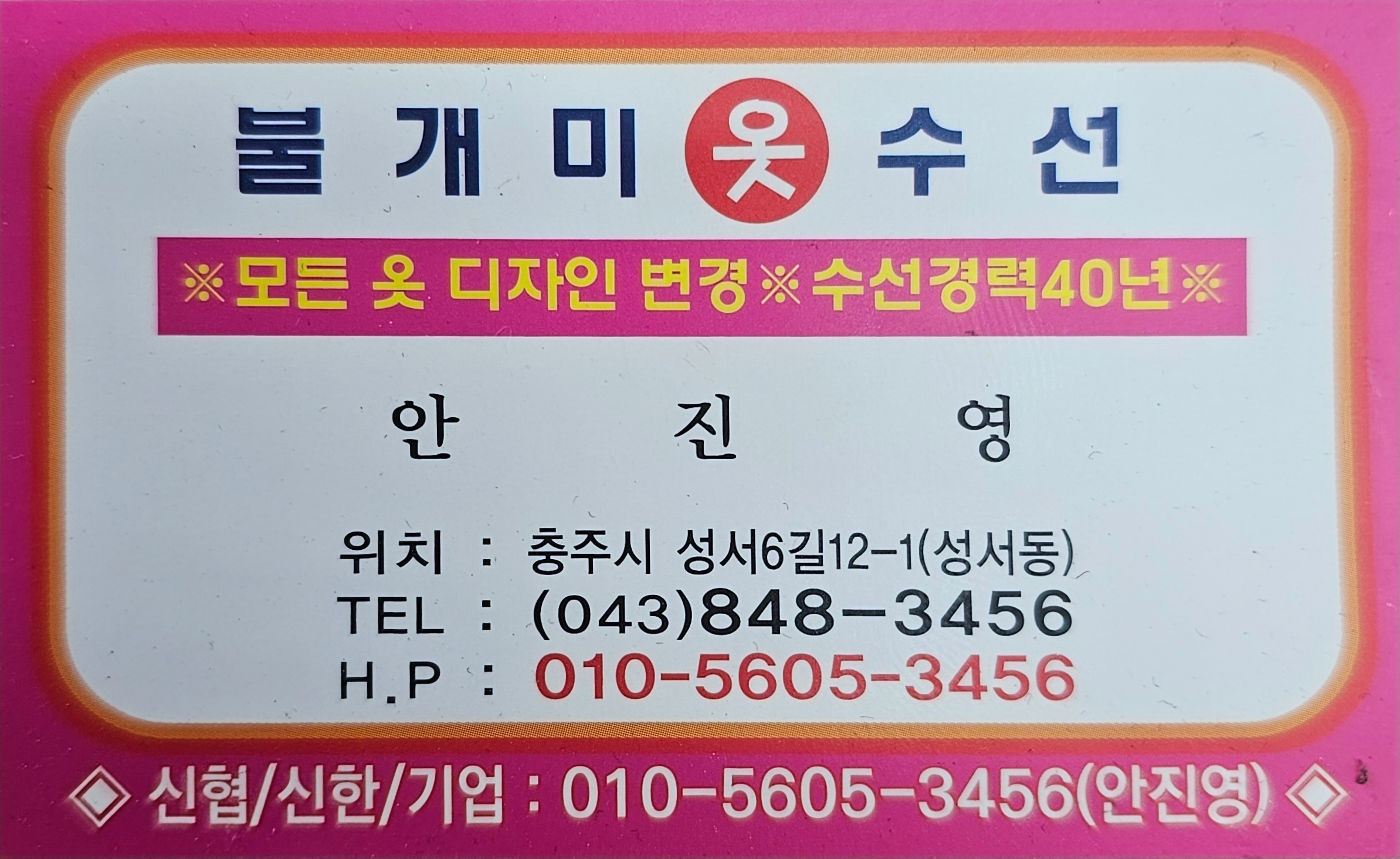 불개미 옷수선 매장 사진