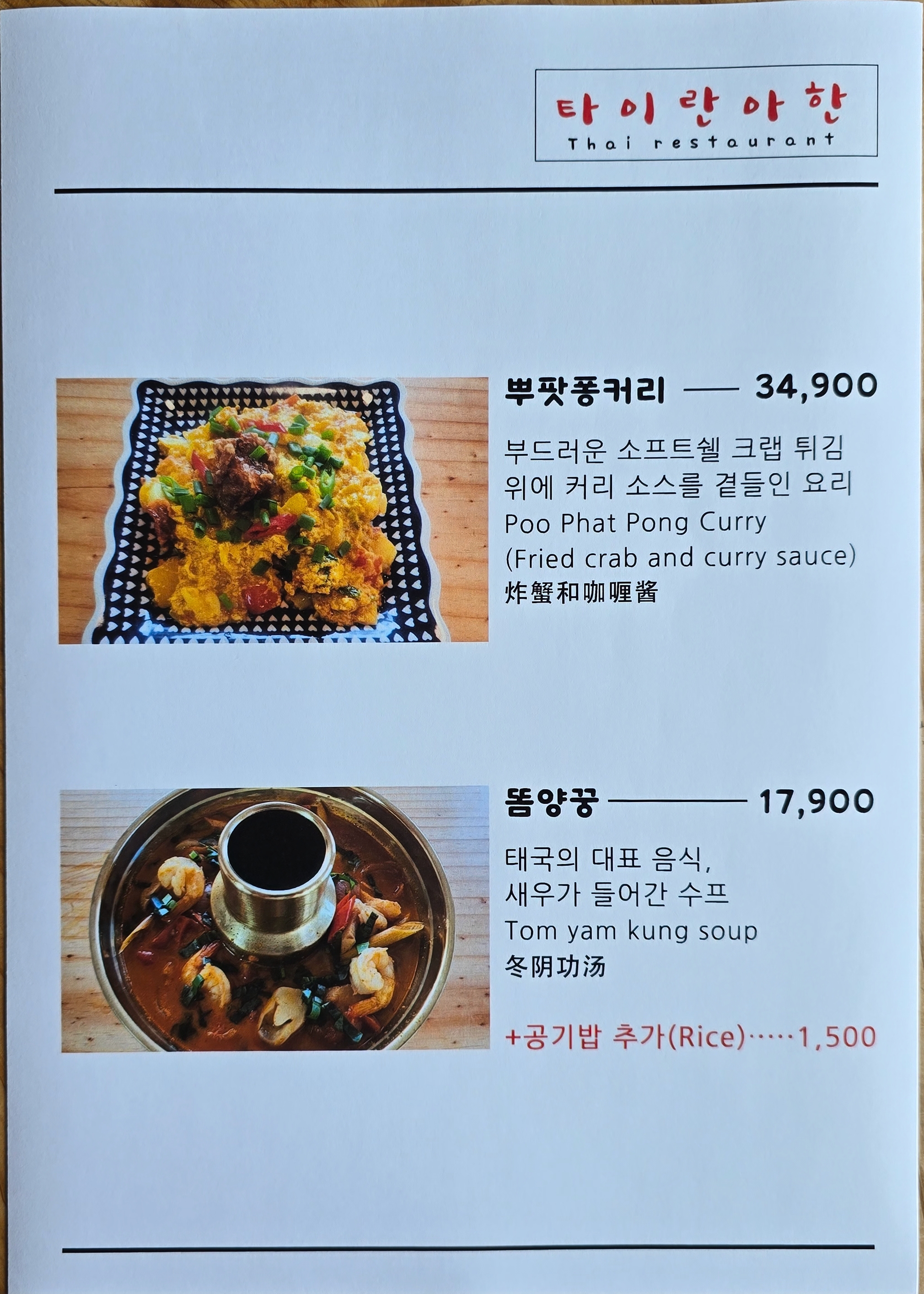 타이란아한 사진 4