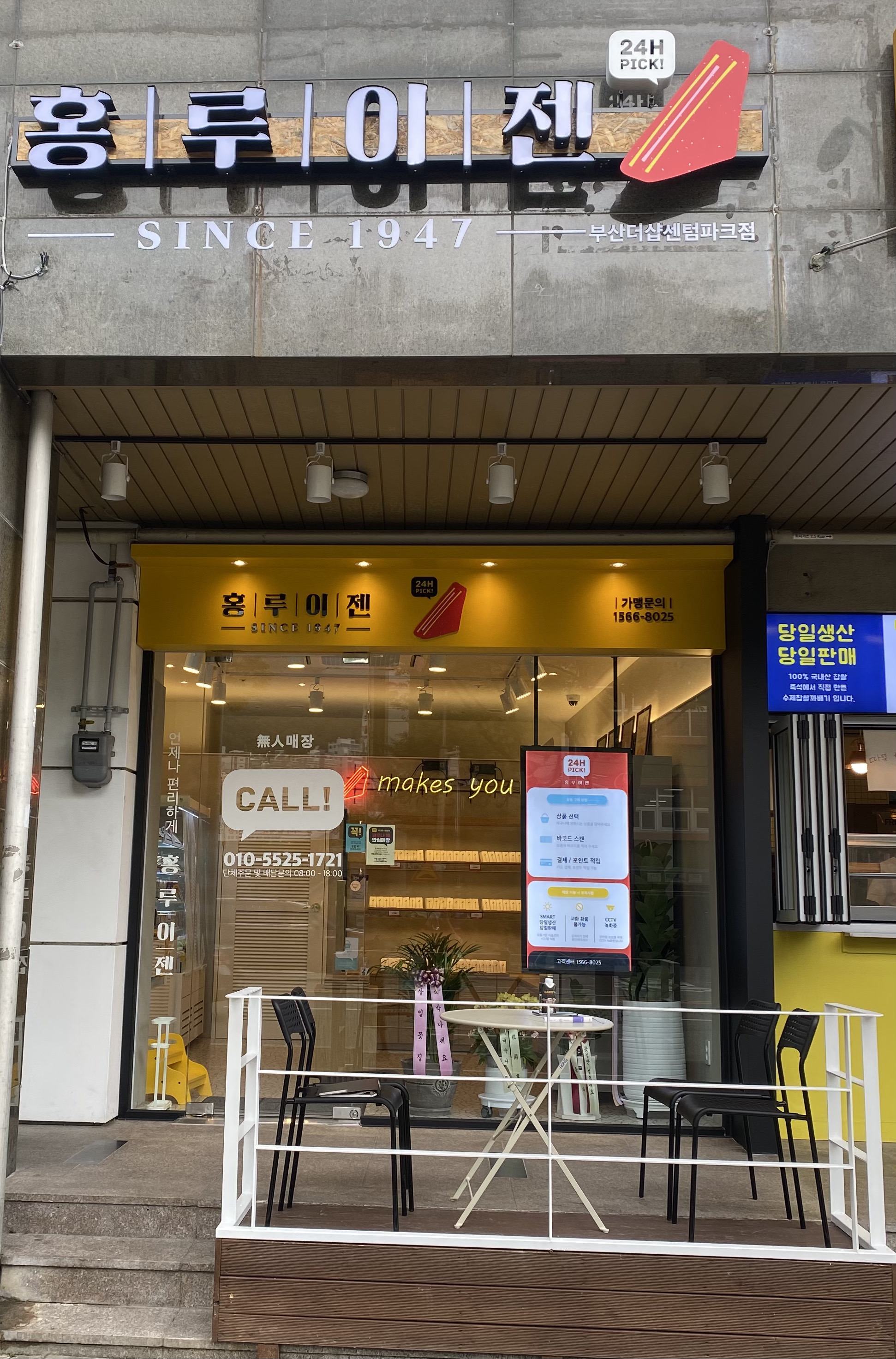 홍루이젠 부산더샵센텀파크점 24시 무인점 사진 3