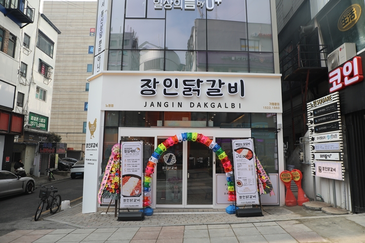 Jangindakgalbi (장인닭갈비) 1