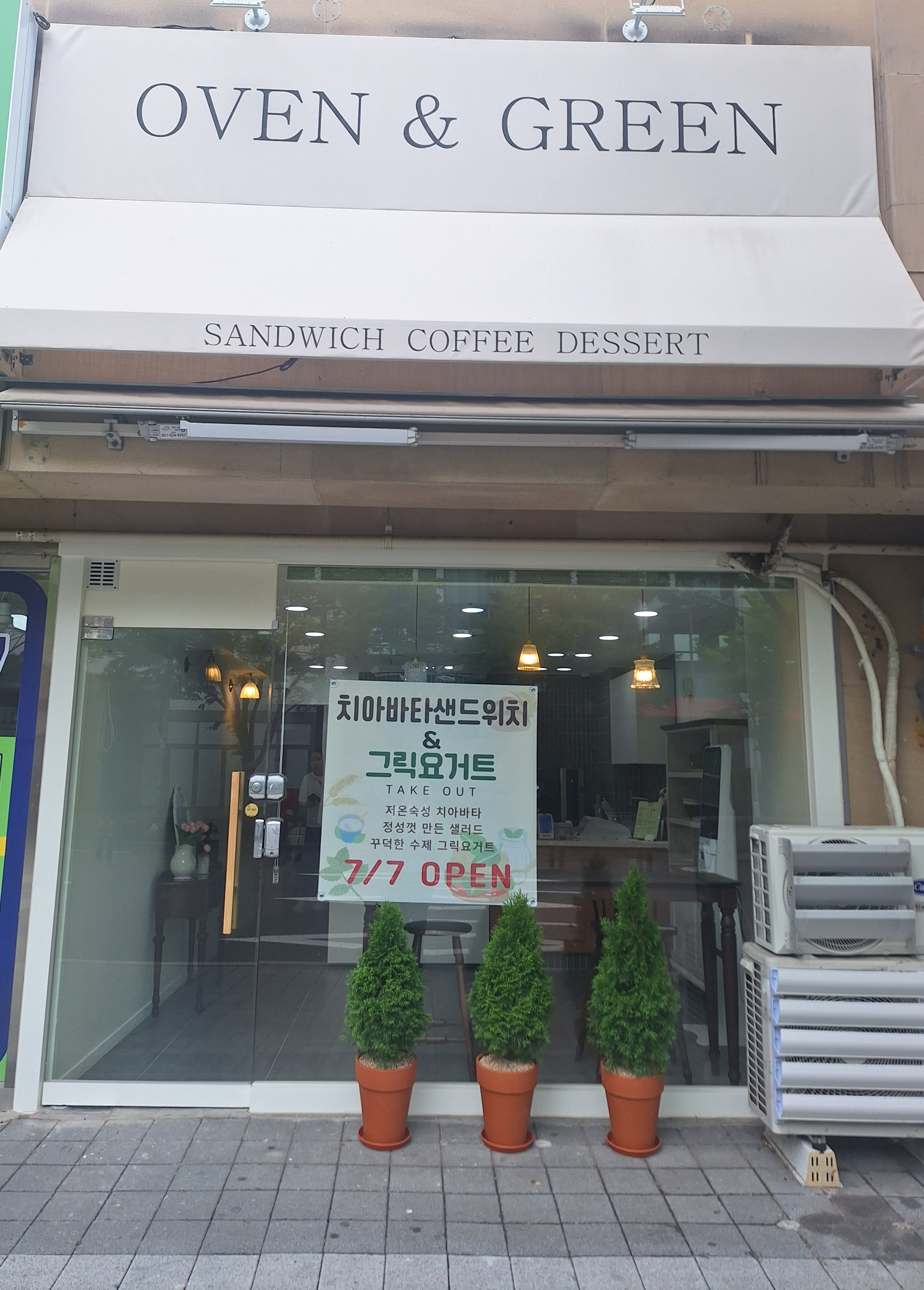 오븐앤 그린(oven&green) 대표 사진