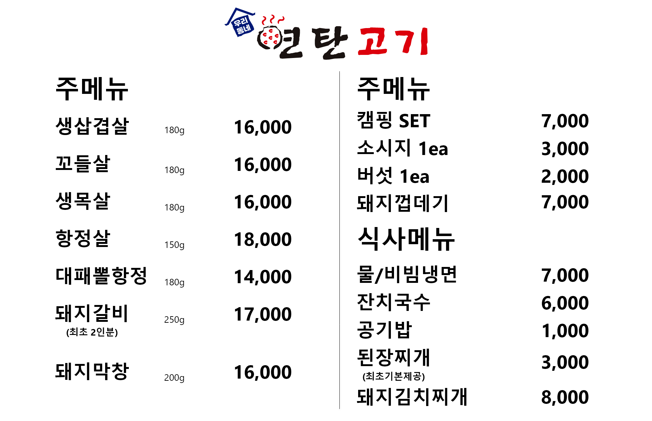 우리동네연탄고기 사진 5
