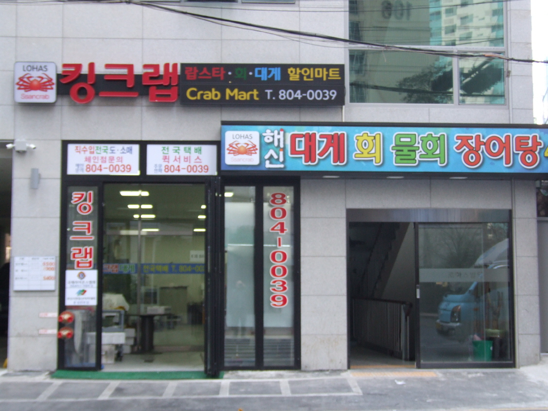 해신킹크랩대게 대표 사진
