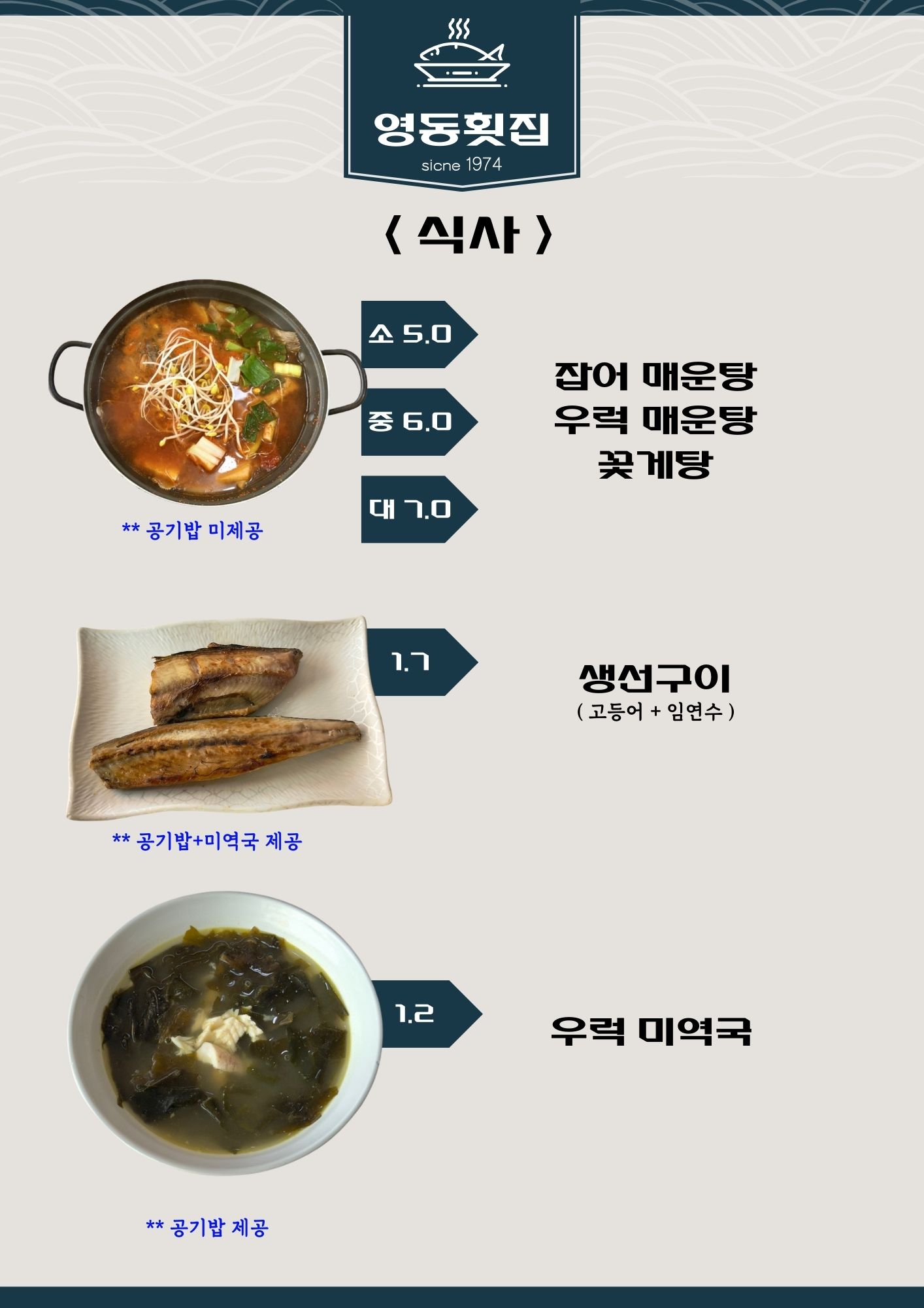 영동횟집 사진 5
