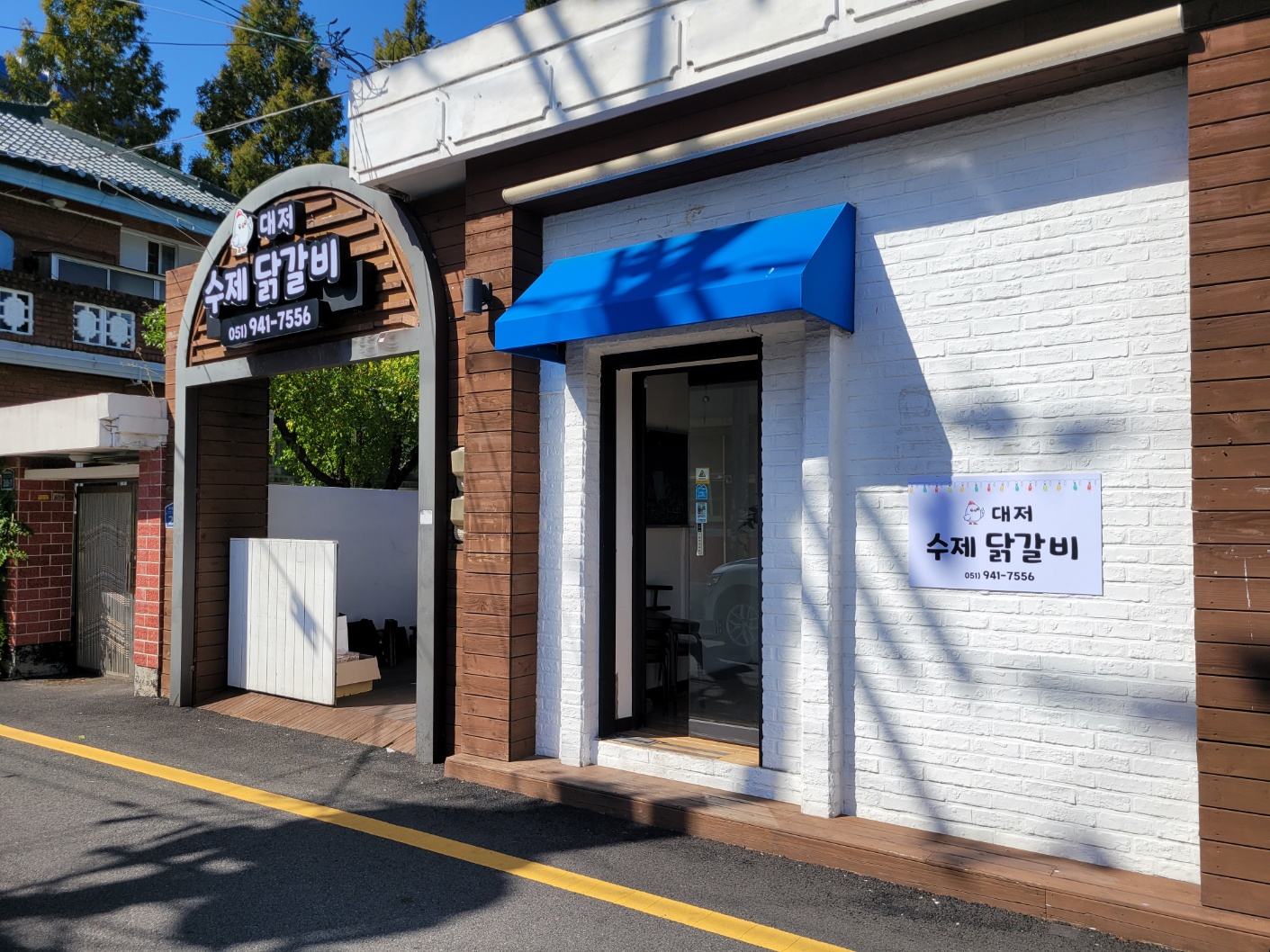 Daejeosujedakgalbi (대저수제닭갈비) 2