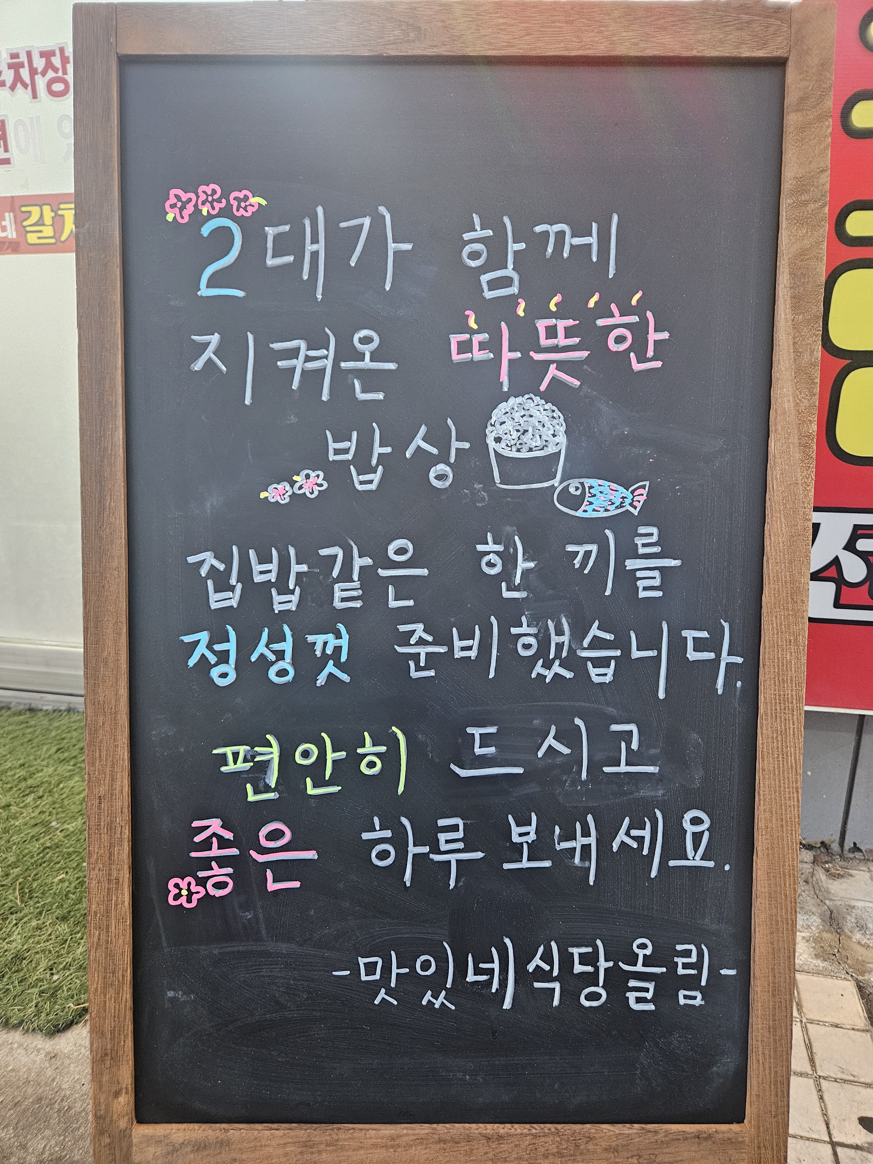 맛있네식당 사진 2